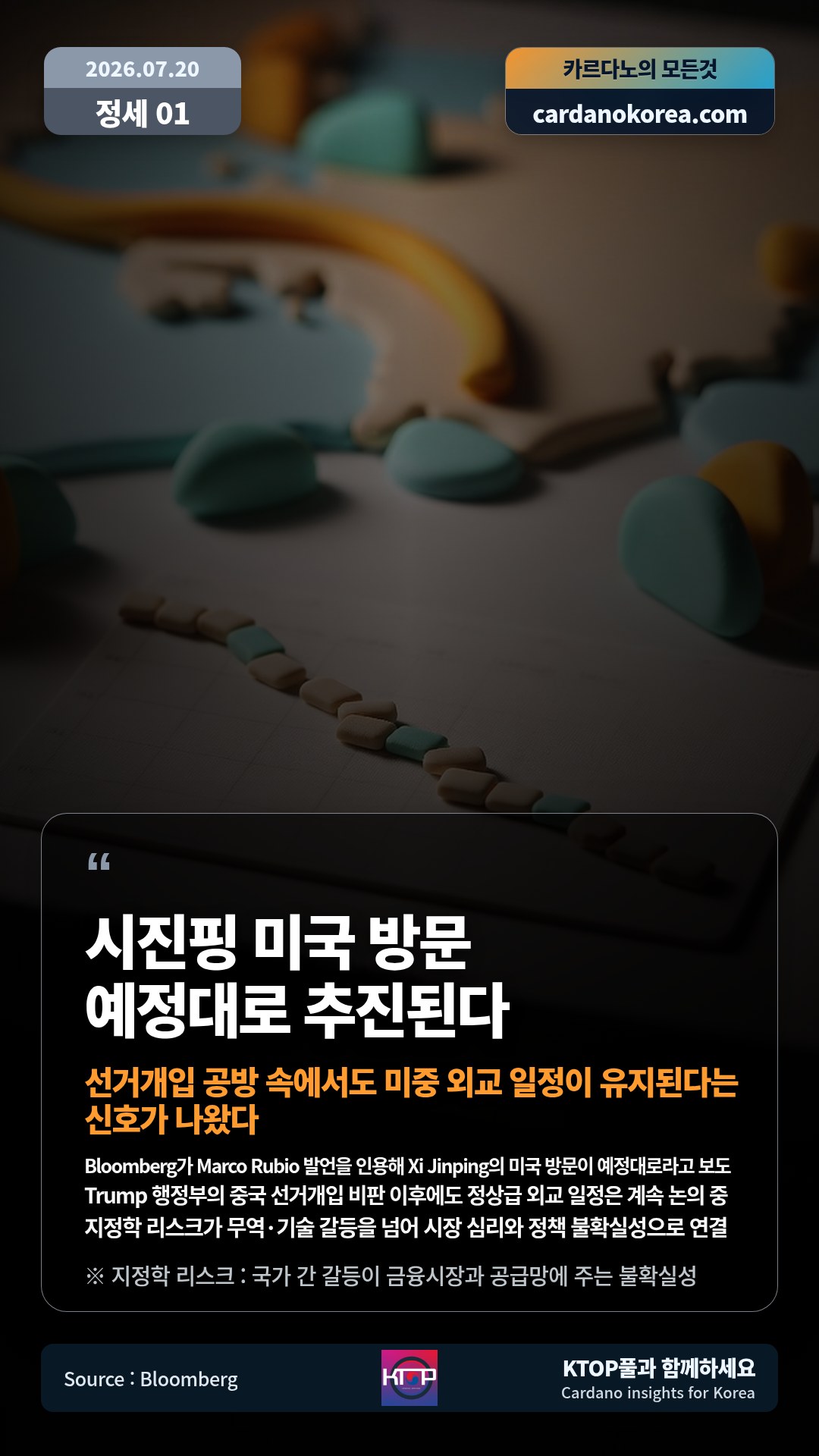 Bloomberg가 Marco Rubio 발언을 인용해 Xi Jinping의 미국 방문이 예정대로라고 보도 — Trump 행정부의 중국 선거개입 비판 이후에도 정상급 외교 일정은 계속 논의 중