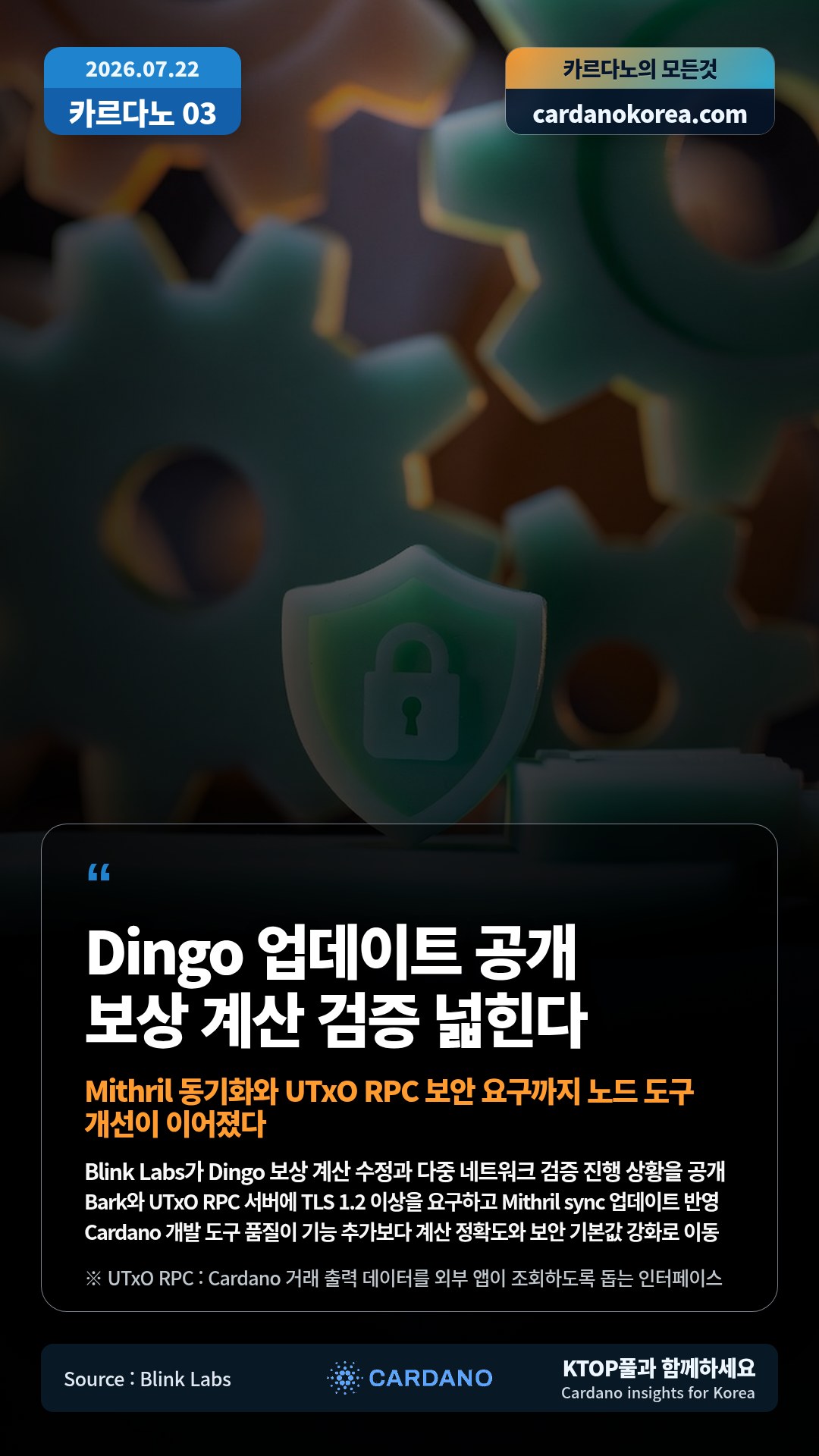 Blink Labs가 Dingo 보상 계산 수정과 다중 네트워크 검증 진행 상황을 공개 — Bark와 UTxO RPC 서버에 TLS 1.2 이상을 요구하고 Mithril sync 업데이트 반영