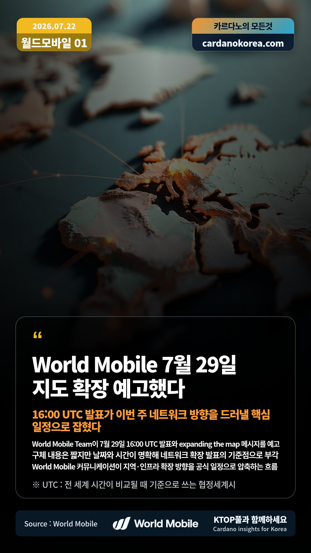 World Mobile Team이 7월 29일 16:00 UTC 발표와 expanding the map 메시지를 예고 — 구체 내용은 짧지만 날짜와 시간이 명확해 네트워크 확장 발표의 기준점으로 부각