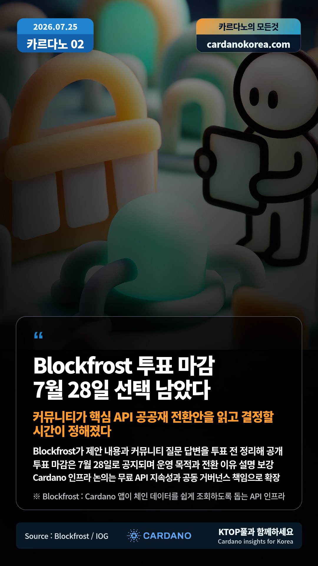 Blockfrost가 제안 내용과 커뮤니티 질문 답변을 투표 전 정리해 공개 — 투표 마감은 7월 28일로 공지되며 운영 목적과 전환 이유 설명 보강