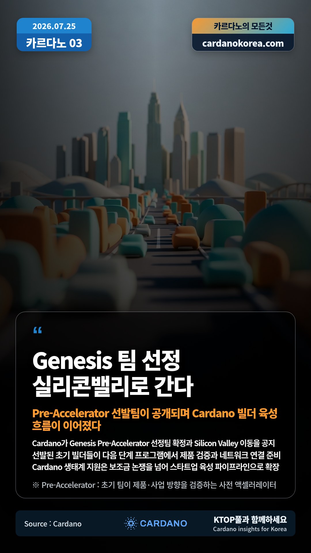 Cardano가 Genesis Pre-Accelerator 선정팀 확정과 Silicon Valley 이동을 공지 — 선발된 초기 빌더들이 다음 단계 프로그램에서 제품 검증과 네트워크 연결 준비