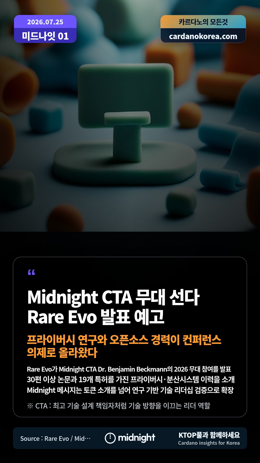 Rare Evo가 Midnight CTA Dr. Benjamin Beckmann의 2026 무대 참여를 발표 — 30편 이상 논문과 19개 특허를 가진 프라이버시·분산시스템 이력을 소개