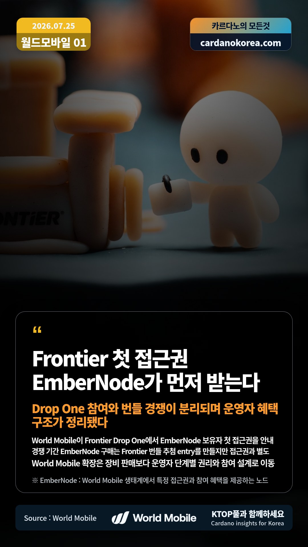 World Mobile이 Frontier Drop One에서 EmberNode 보유자 첫 접근권을 안내 — 경쟁 기간 EmberNode 구매는 Frontier 번들 추첨 entry를 만들지만 접근권과 별도