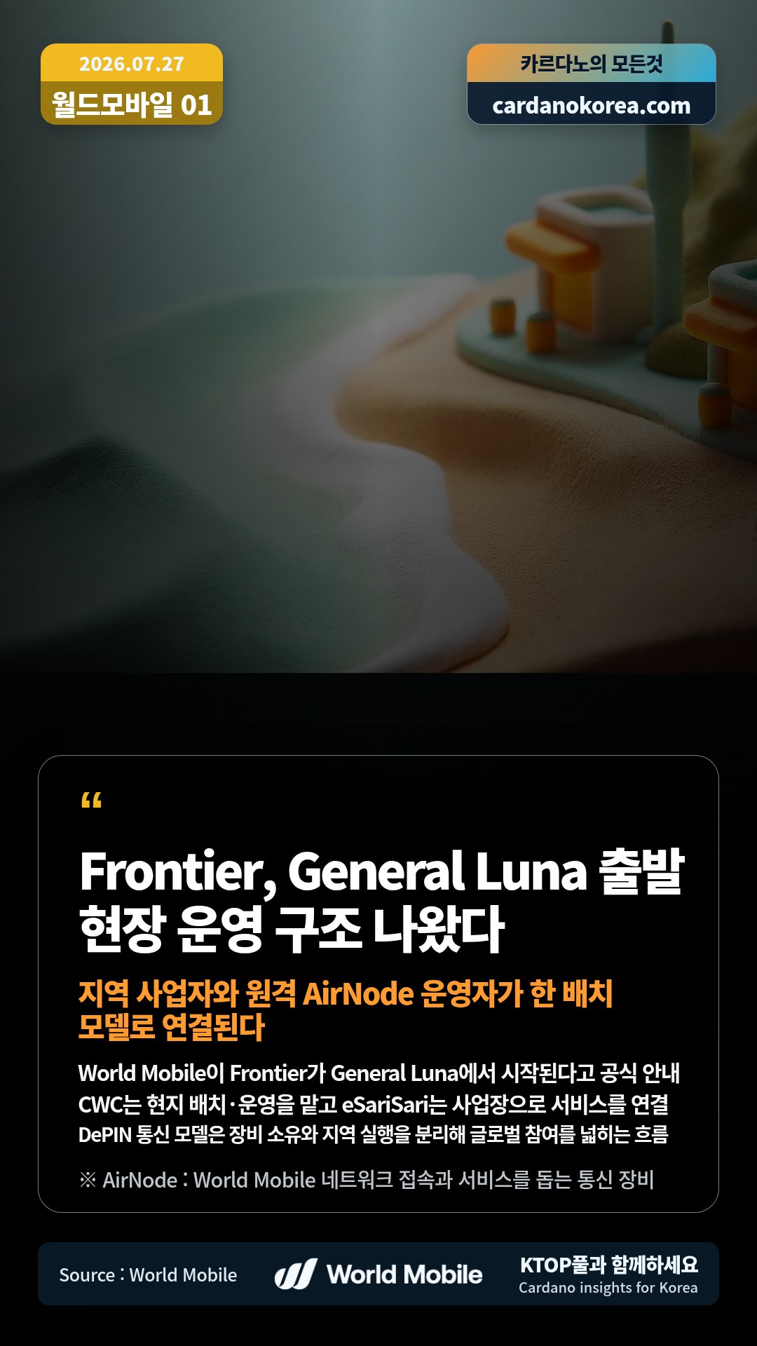 World Mobile이 Frontier가 General Luna에서 시작된다고 공식 안내 — CWC는 현지 배치·운영을 맡고 eSariSari는 사업장으로 서비스를 연결