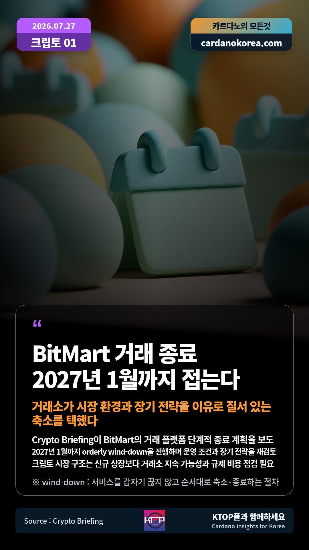 Crypto Briefing이 BitMart의 거래 플랫폼 단계적 종료 계획을 보도 — 2027년 1월까지 orderly wind-down을 진행하며 운영 조건과 장기 전략을 재검토
