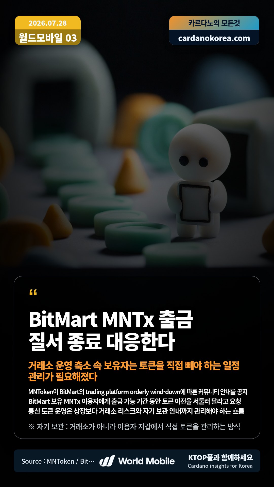 MNToken이 BitMart의 trading platform orderly wind-down에 따른 커뮤니티 안내를 공지 — BitMart 보유 MNTx 이용자에게 출금 가능 기간 동안 토큰 이전을 서둘러 달라고 요청