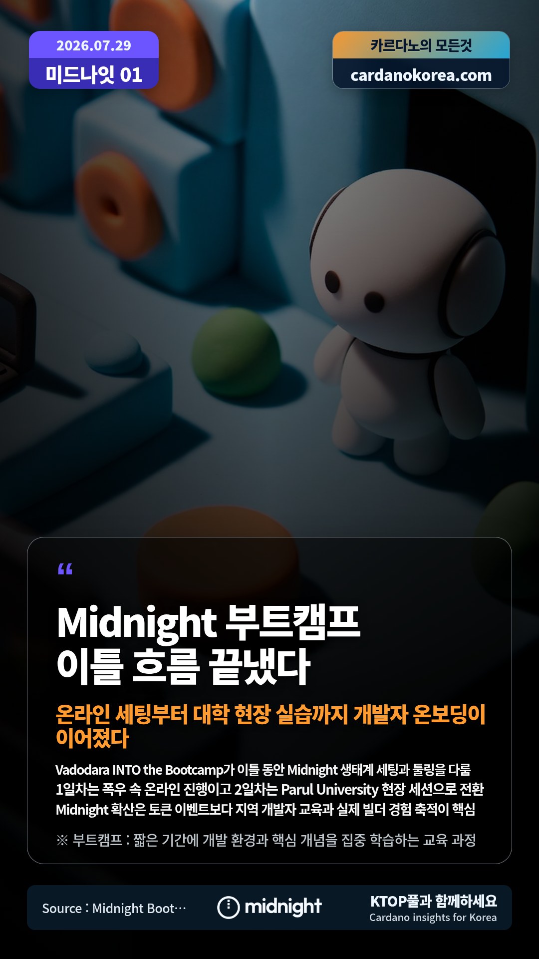 Vadodara INTO the Bootcamp가 이틀 동안 Midnight 생태계 세팅과 툴링을 다룸 — 1일차는 폭우 속 온라인 진행이고 2일차는 Parul University 현장 세션으로 전환