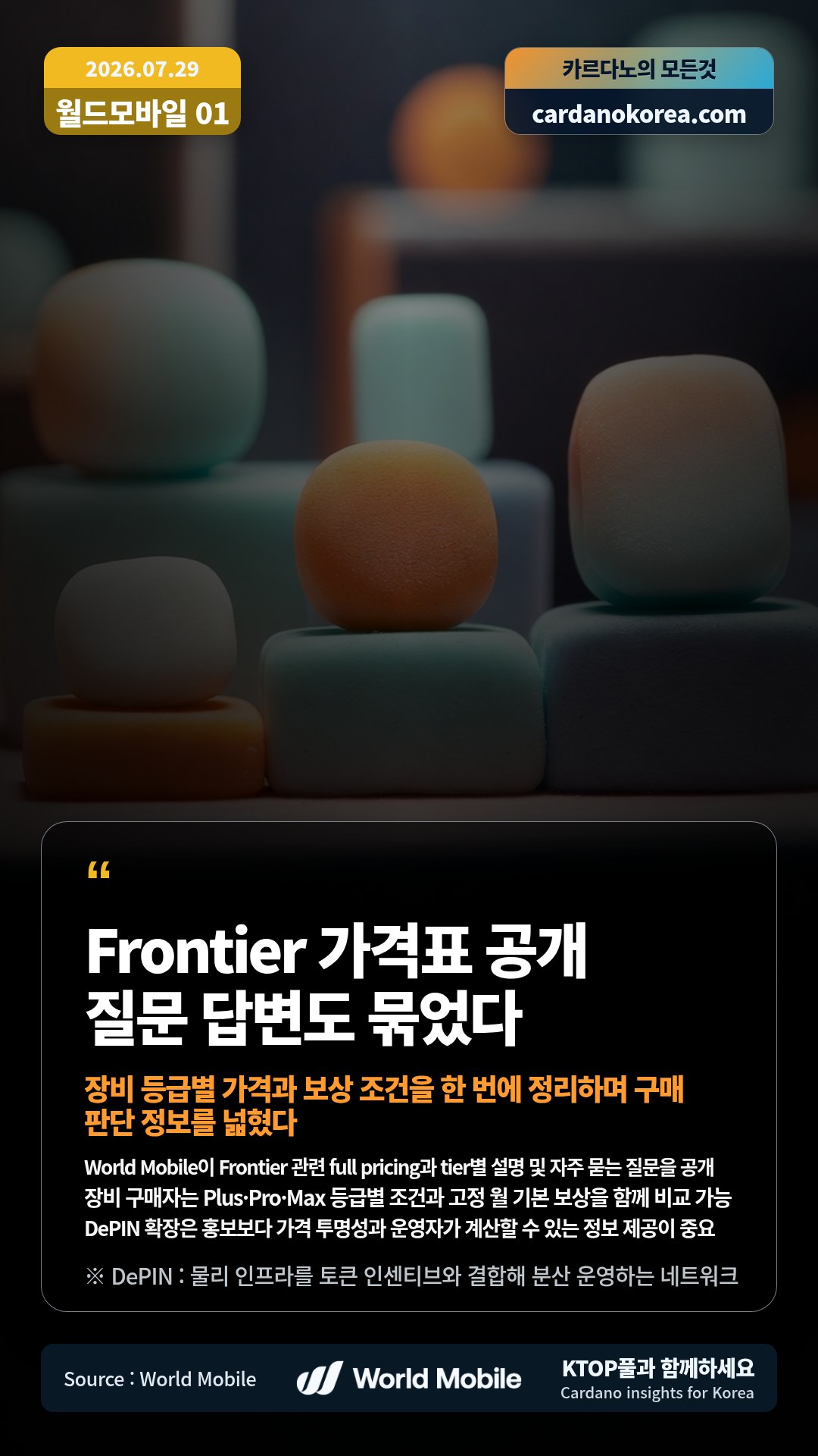 World Mobile이 Frontier 관련 full pricing과 tier별 설명 및 자주 묻는 질문을 공개 — 장비 구매자는 Plus·Pro·Max 등급별 조건과 고정 월 기본 보상을 함께 비교 가능