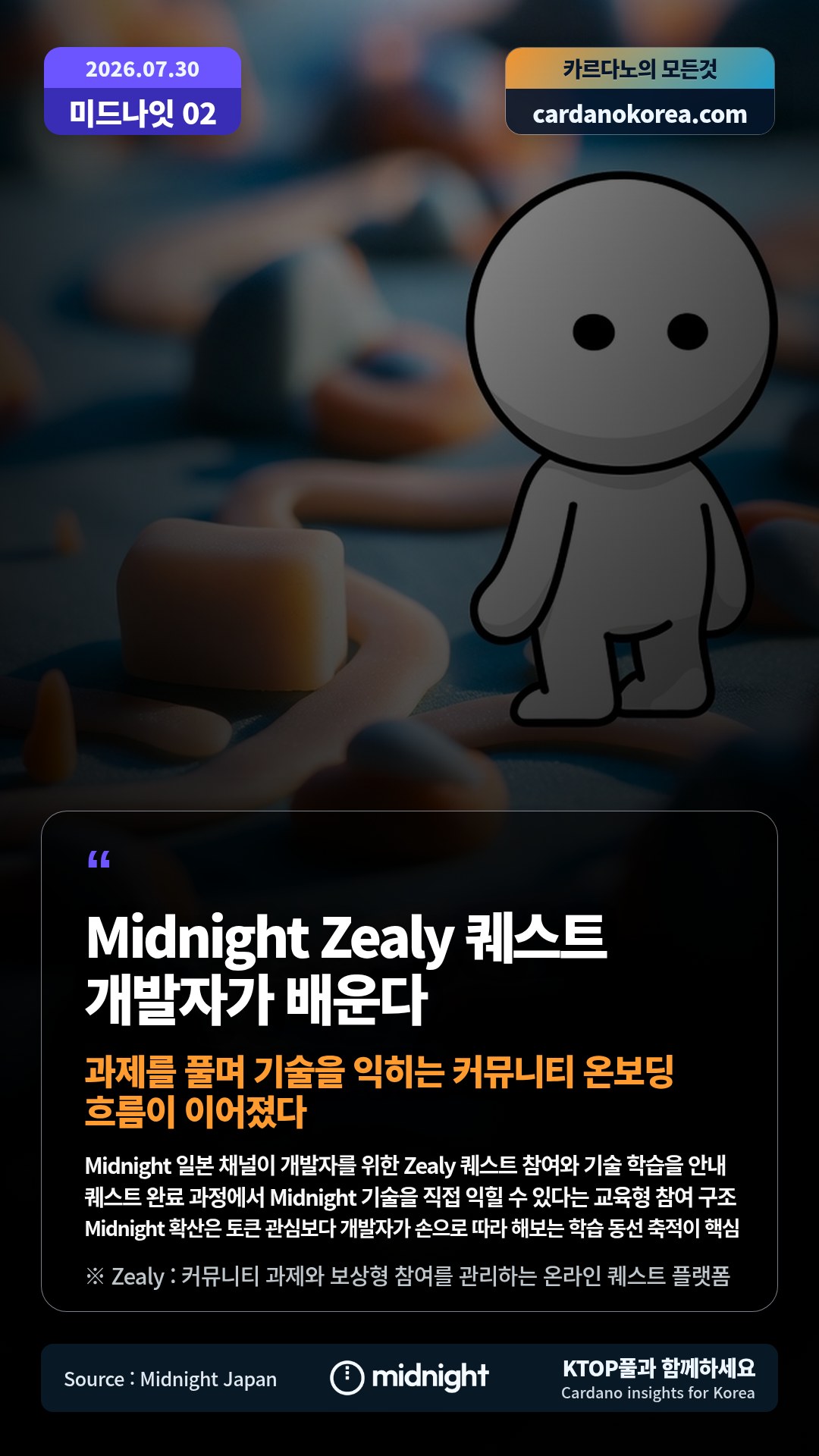 Midnight 일본 채널이 개발자를 위한 Zealy 퀘스트 참여와 기술 학습을 안내 — 퀘스트 완료 과정에서 Midnight 기술을 직접 익힐 수 있다는 교육형 참여 구조