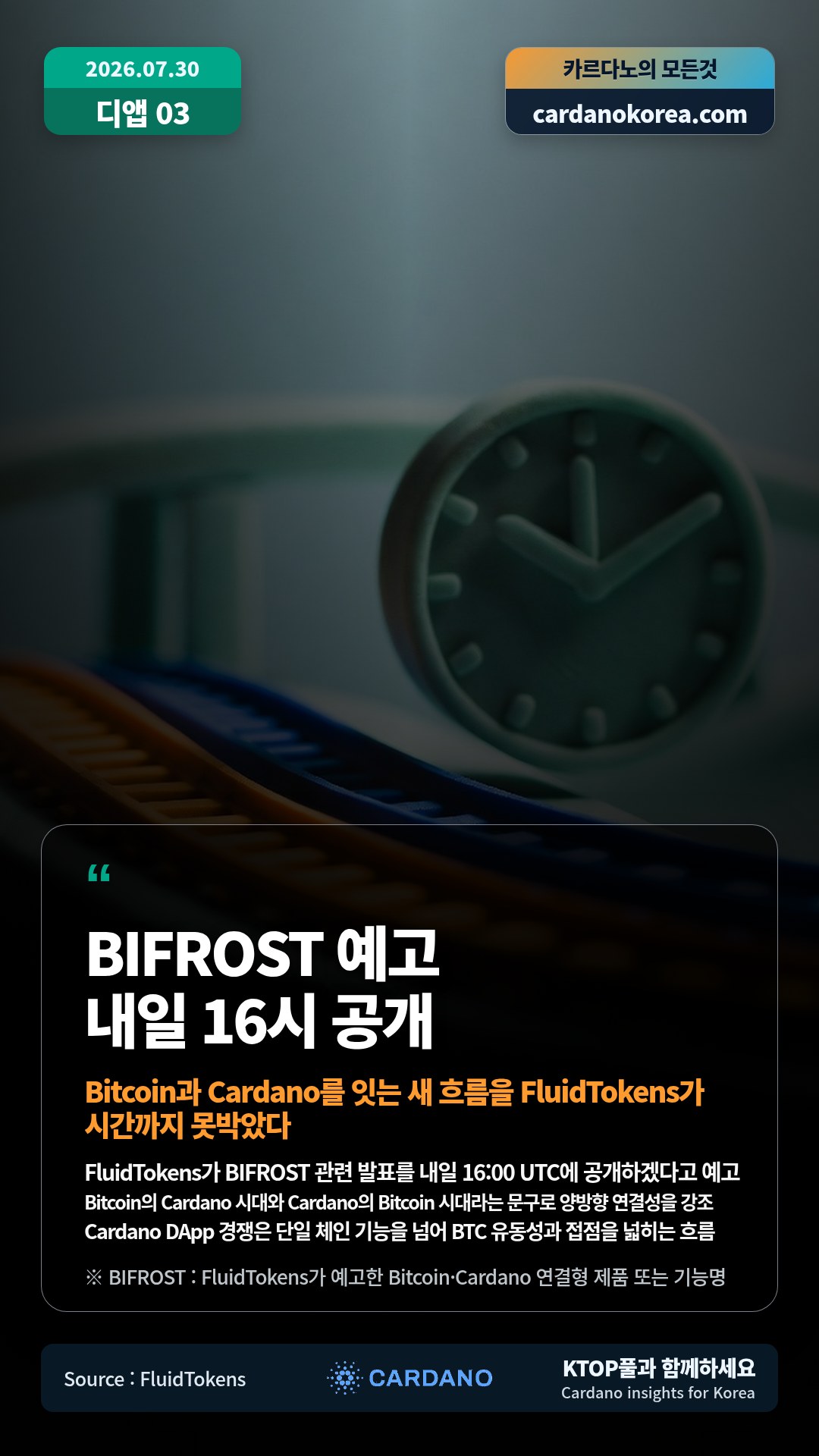 FluidTokens가 BIFROST 관련 발표를 내일 16:00 UTC에 공개하겠다고 예고 — Bitcoin의 Cardano 시대와 Cardano의 Bitcoin 시대라는 문구로 양방향 연결성을 강조