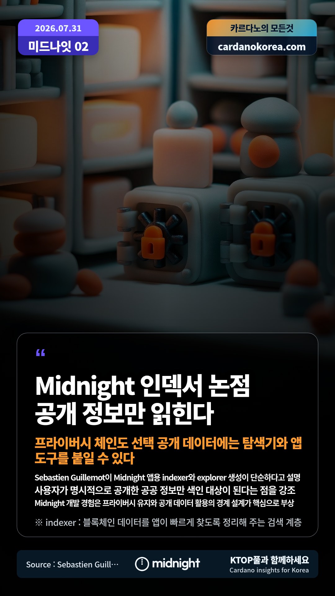 Sebastien Guillemot이 Midnight 앱용 indexer와 explorer 생성이 단순하다고 설명 — 사용자가 명시적으로 공개한 공공 정보만 색인 대상이 된다는 점을 강조