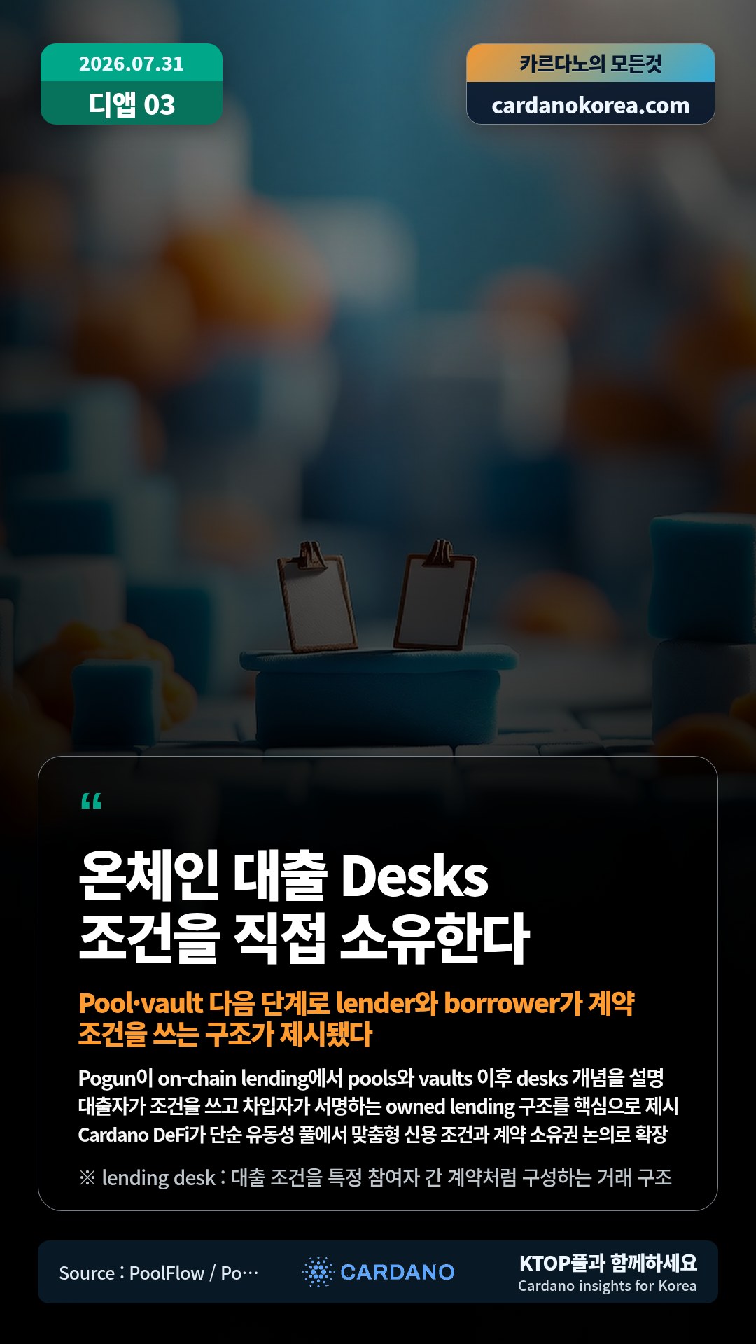 Pogun이 on-chain lending에서 pools와 vaults 이후 desks 개념을 설명 — 대출자가 조건을 쓰고 차입자가 서명하는 owned lending 구조를 핵심으로 제시