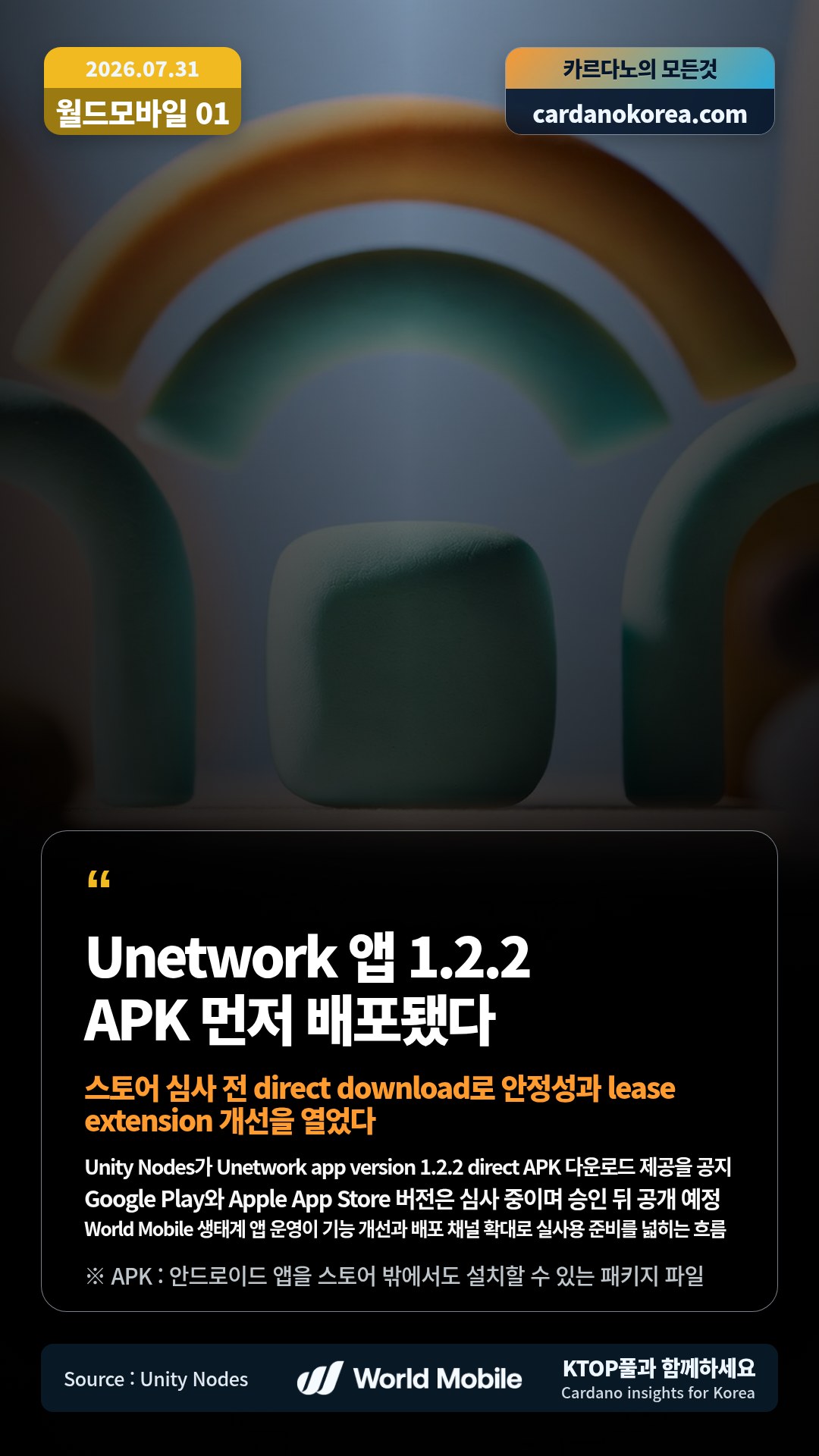 Unity Nodes가 Unetwork app version 1.2.2 direct APK 다운로드 제공을 공지 — Google Play와 Apple App Store 버전은 심사 중이며 승인 뒤 공개 예정