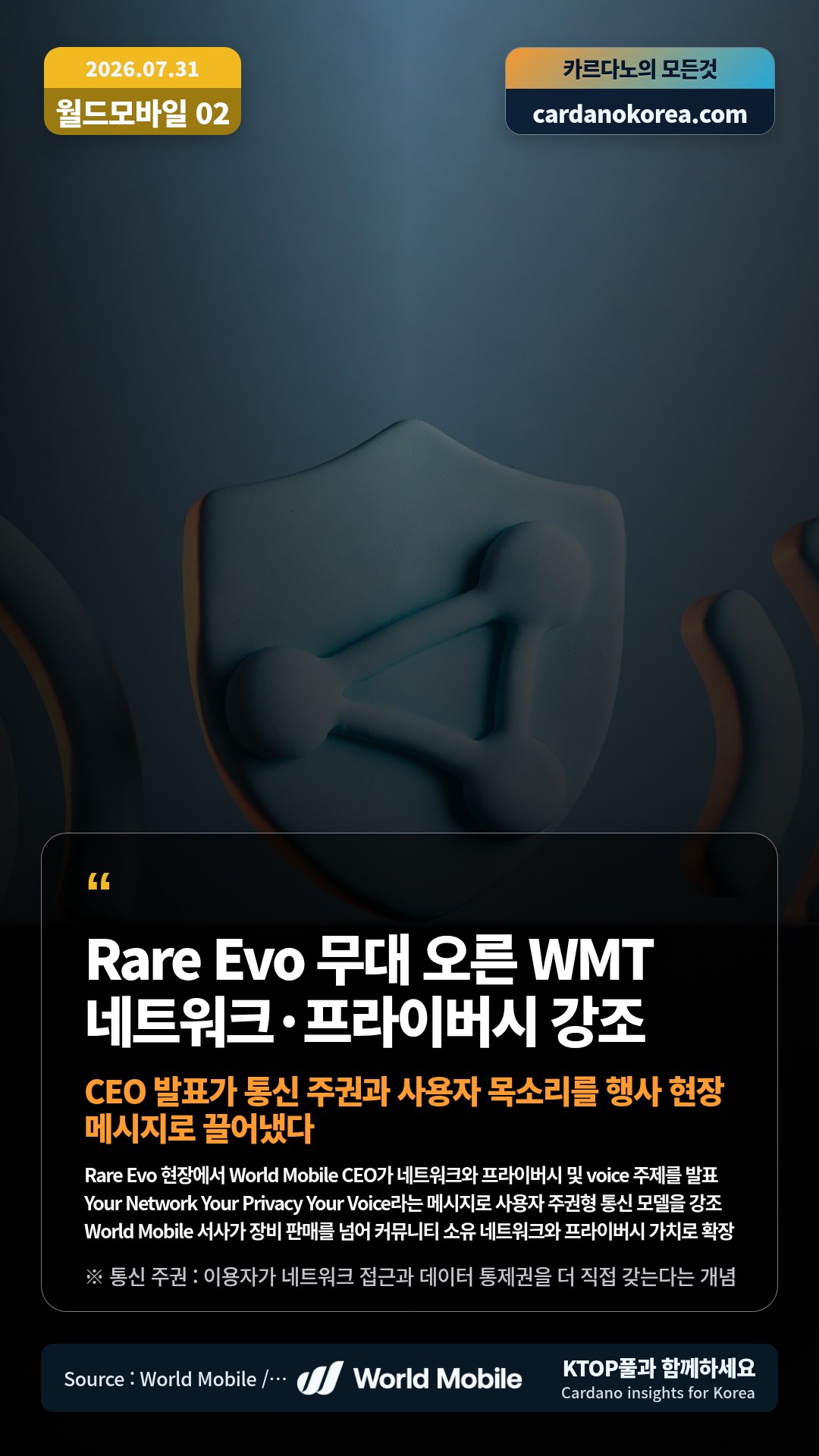 Rare Evo 현장에서 World Mobile CEO가 네트워크와 프라이버시 및 voice 주제를 발표 — Your Network Your Privacy Your Voice라는 메시지로 사용자 주권형 통신 모델을 강조