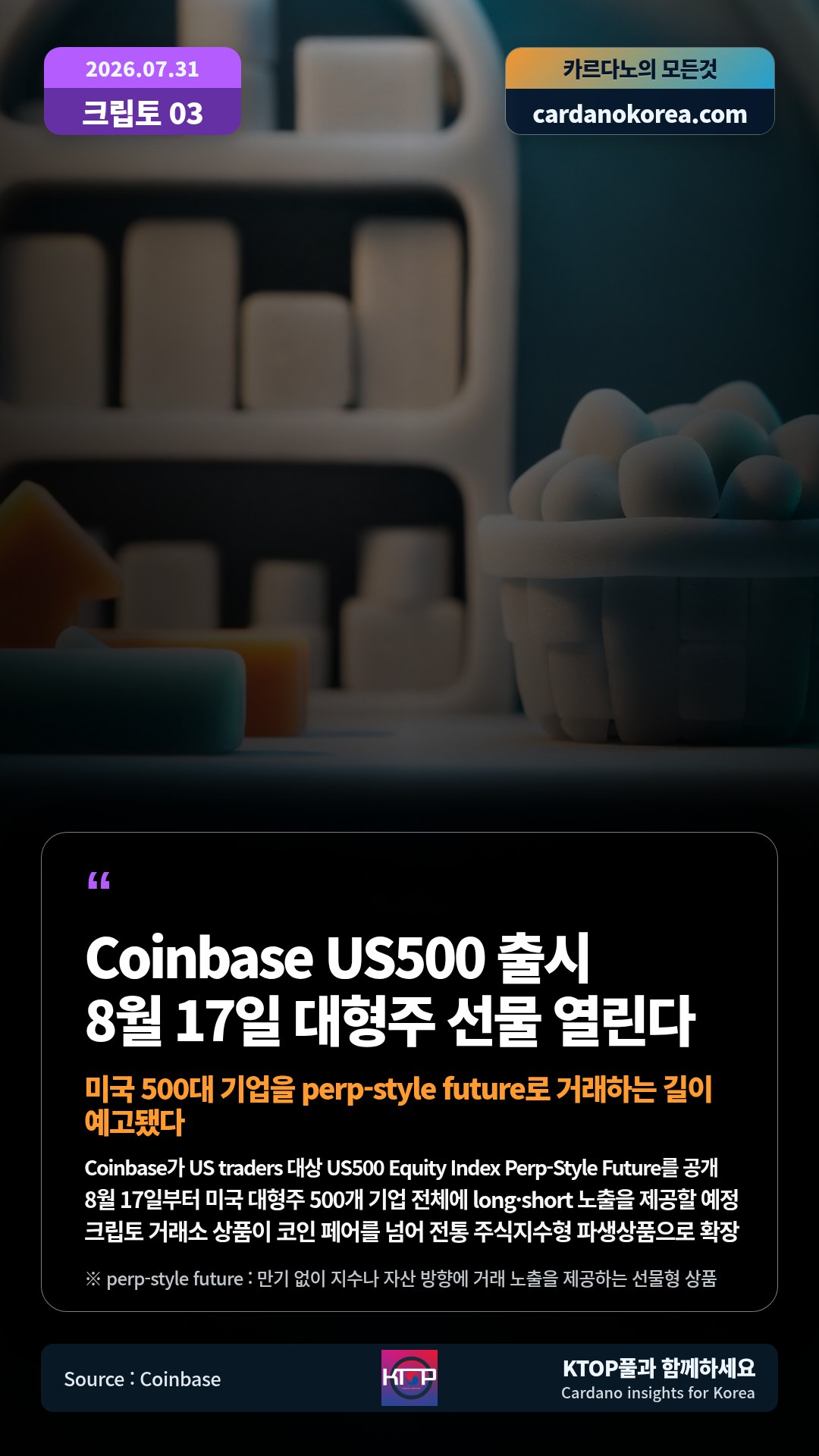 Coinbase가 US traders 대상 US500 Equity Index Perp-Style Future를 공개 — 8월 17일부터 미국 대형주 500개 기업 전체에 long·short 노출을 제공할 예정