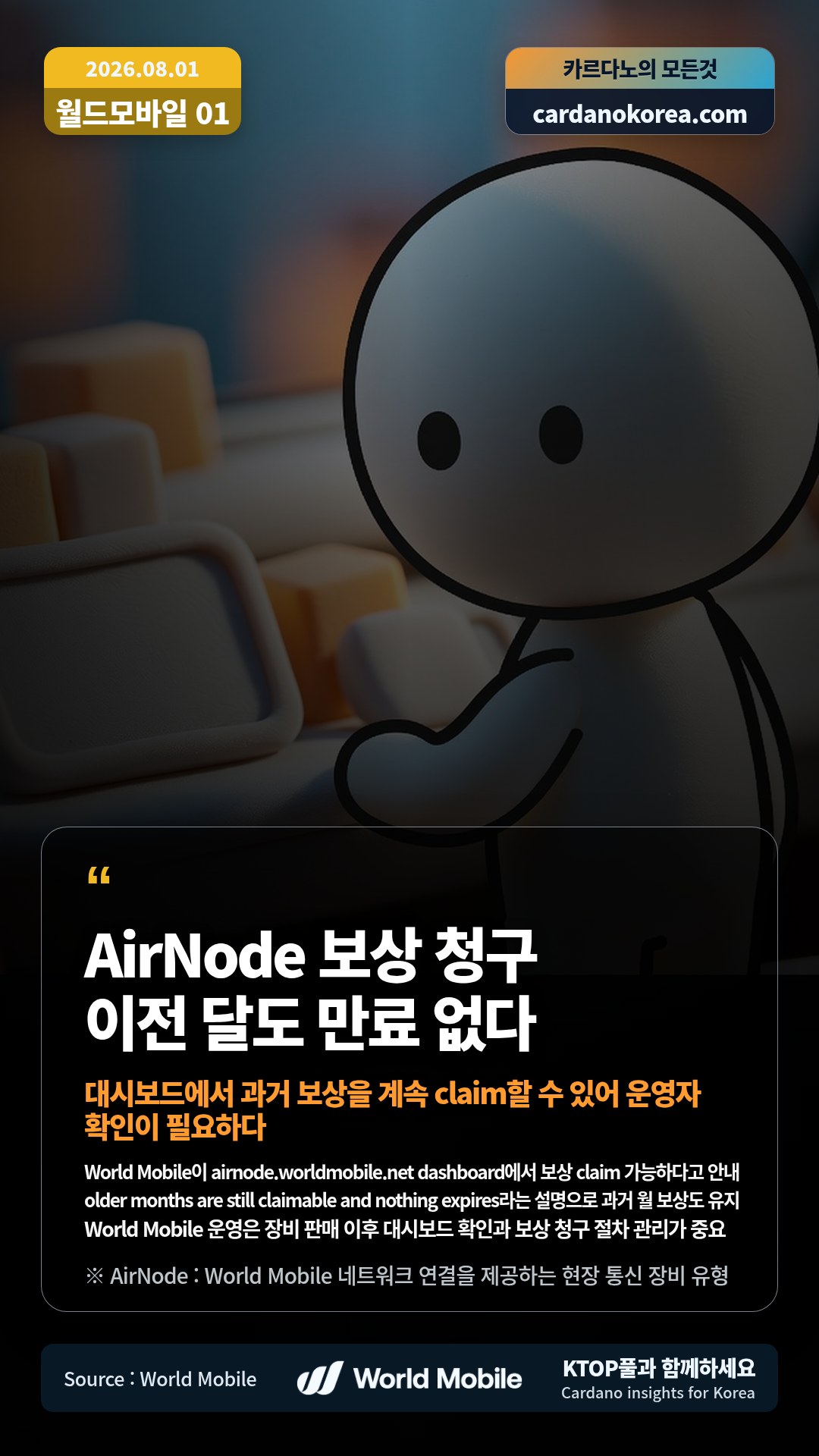 World Mobile이 airnode.worldmobile.net dashboard에서 보상 claim 가능하다고 안내 — older months are still claimable and nothing expires라는 설명으로 과거 월 보상도 유지