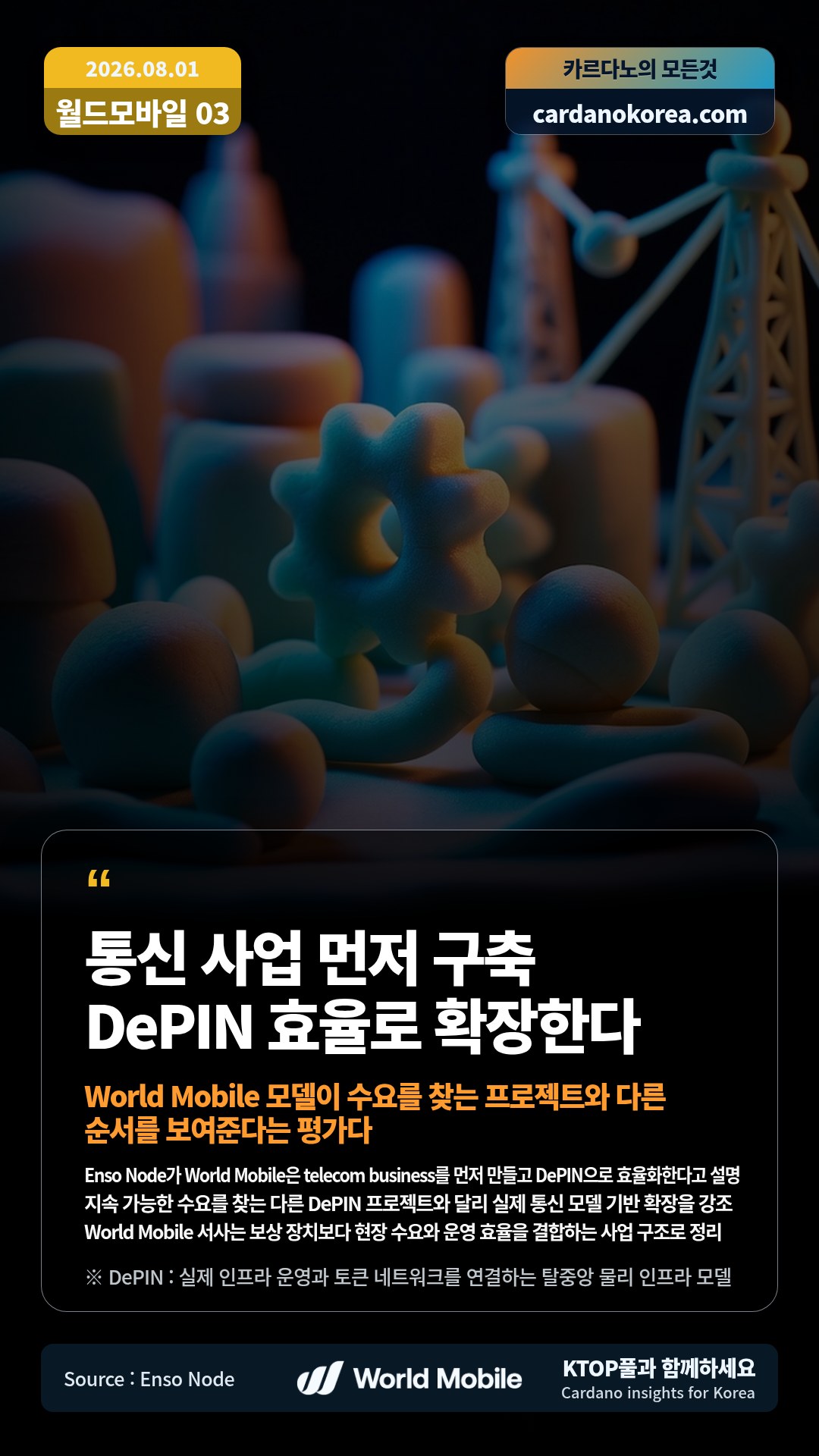 Enso Node가 World Mobile은 telecom business를 먼저 만들고 DePIN으로 효율화한다고 설명 — 지속 가능한 수요를 찾는 다른 DePIN 프로젝트와 달리 실제 통신 모델 기반 확장을 강조