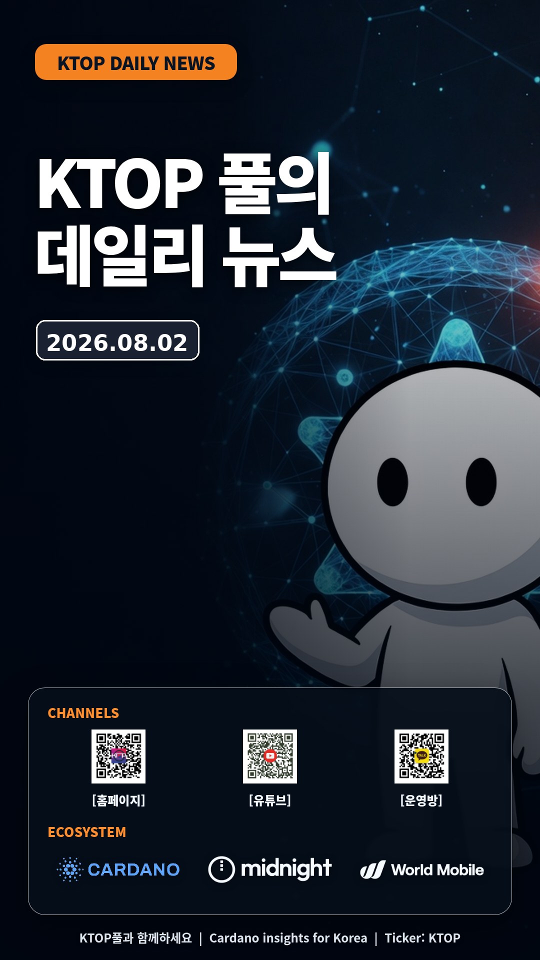 2026-08-02 카르다노 카드뉴스 1번째 이미지