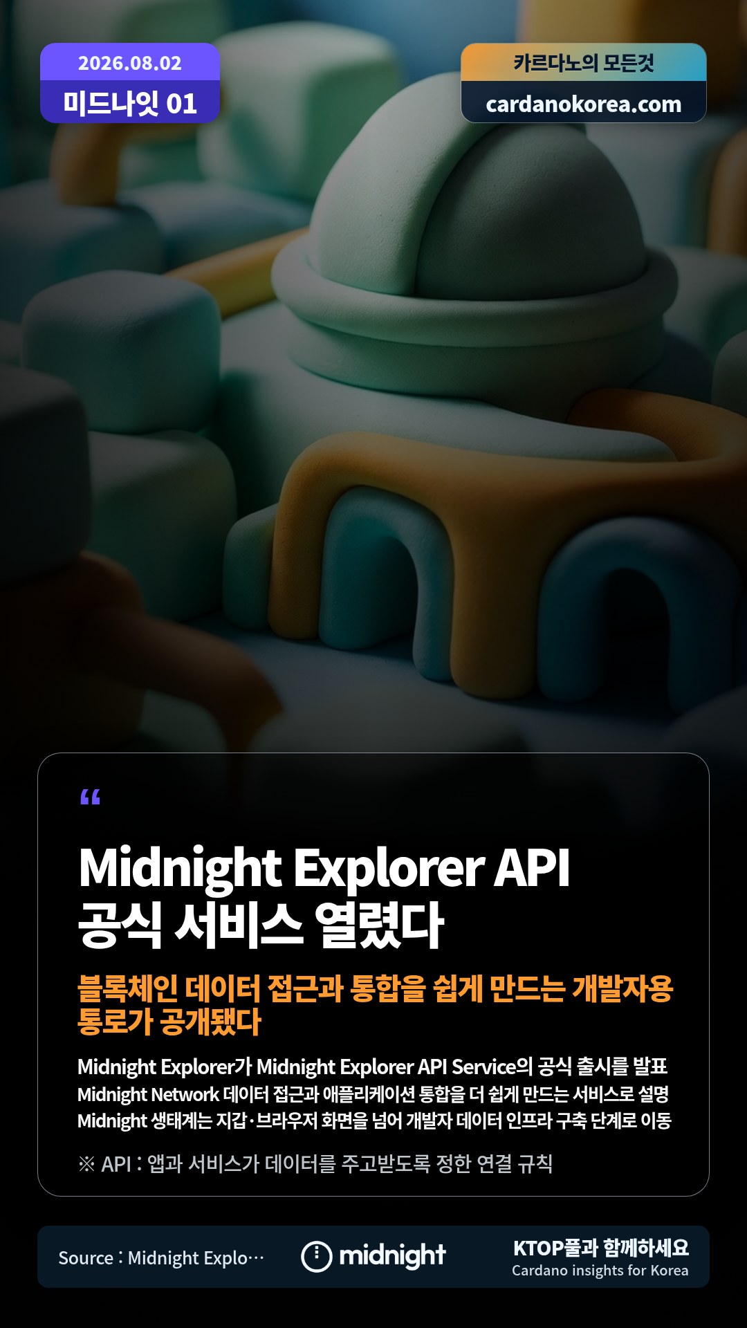 Midnight Explorer가 Midnight Explorer API Service의 공식 출시를 발표 — Midnight Network 데이터 접근과 애플리케이션 통합을 더 쉽게 만드는 서비스로 설명