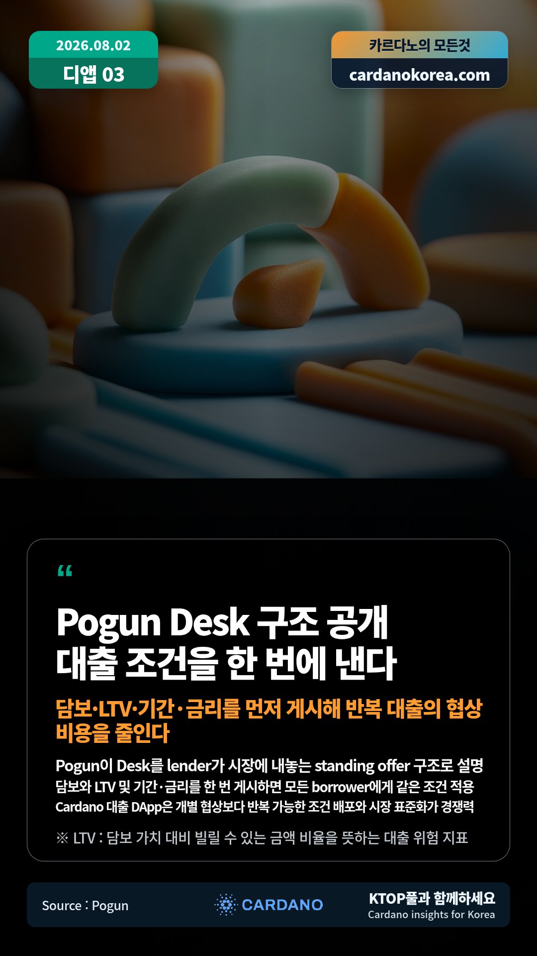 Pogun이 Desk를 lender가 시장에 내놓는 standing offer 구조로 설명 — 담보와 LTV 및 기간·금리를 한 번 게시하면 모든 borrower에게 같은 조건 적용