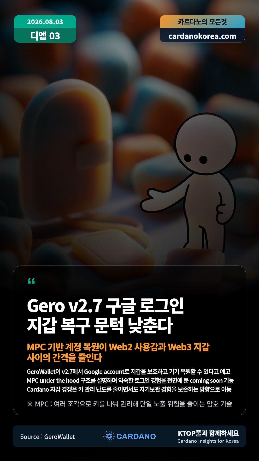 GeroWallet이 v2.7에서 Google account로 지갑을 보호하고 기기 복원할 수 있다고 예고 — MPC under the hood 구조를 설명하며 익숙한 로그인 경험을 전면에 둔 coming soon 기능