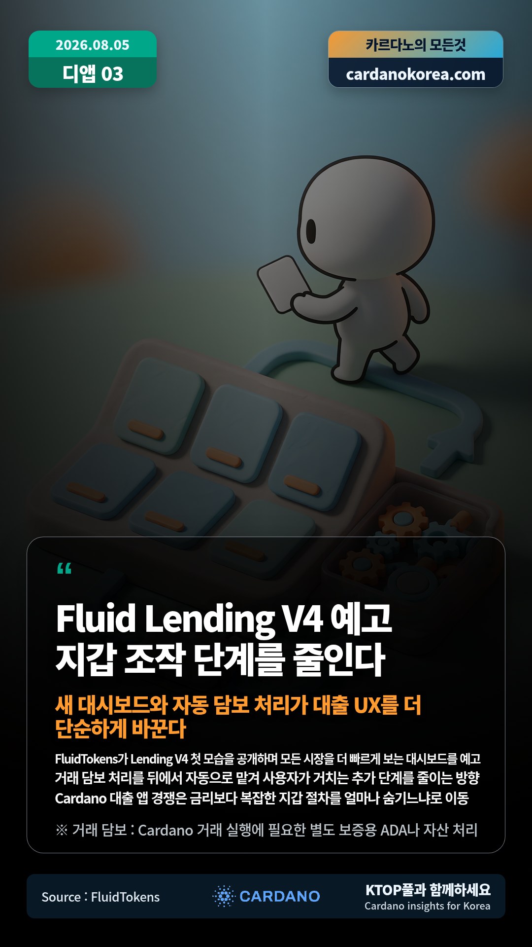 FluidTokens가 Lending V4 첫 모습을 공개하며 모든 시장을 더 빠르게 보는 대시보드를 예고 — 거래 담보 처리를 뒤에서 자동으로 맡겨 사용자가 거치는 추가 단계를 줄이는 방향