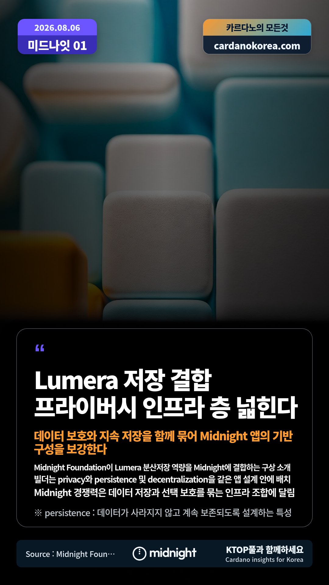Midnight Foundation이 Lumera 분산저장 역량을 Midnight에 결합하는 구상 소개 — 빌더는 privacy와 persistence 및 decentralization을 같은 앱 설계 안에 배치