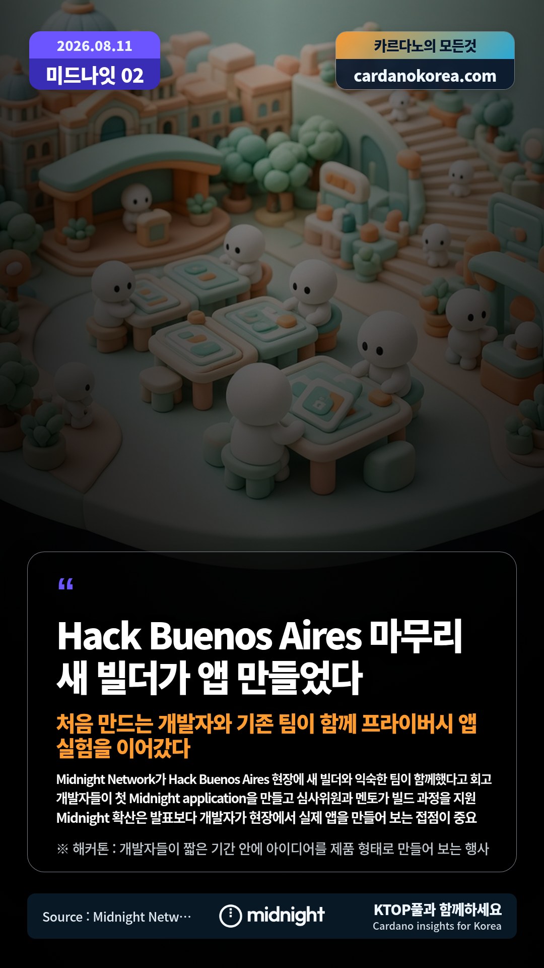 Midnight Network가 Hack Buenos Aires 현장에 새 빌더와 익숙한 팀이 함께했다고 회고 — 개발자들이 첫 Midnight application을 만들고 심사위원과 멘토가 빌드 과정을 지원