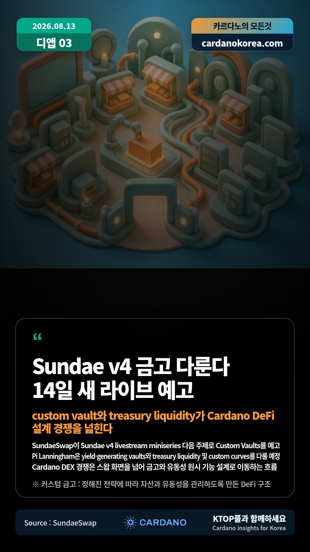 SundaeSwap이 Sundae v4 livestream miniseries 다음 주제로 Custom Vaults를 예고 — Pi Lanningham은 yield-generating vaults와 treasury liquidity 및 custom curves를 다룰 예정