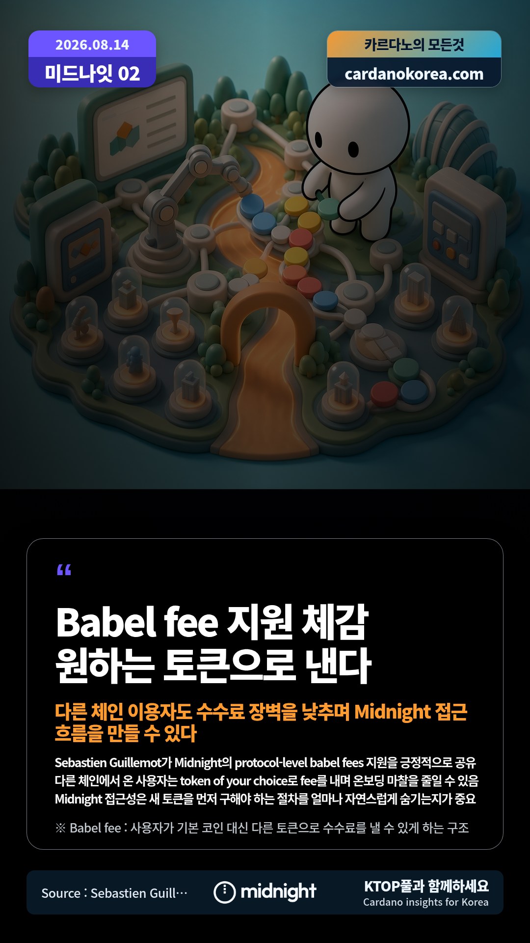 Sebastien Guillemot가 Midnight의 protocol-level babel fees 지원을 긍정적으로 공유 — 다른 체인에서 온 사용자는 token of your choice로 fee를 내며 온보딩 마찰을 줄일 수 있음