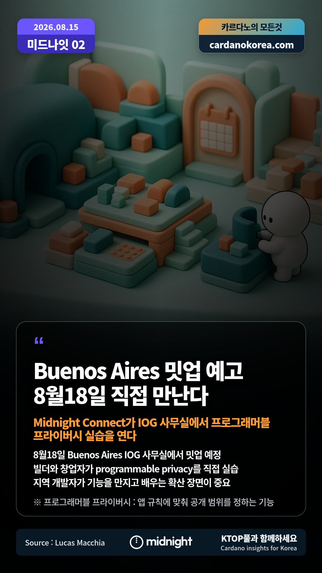 8월18일 Buenos Aires IOG 사무실에서 밋업 예정 — 빌더와 창업자가 programmable privacy를 직접 실습