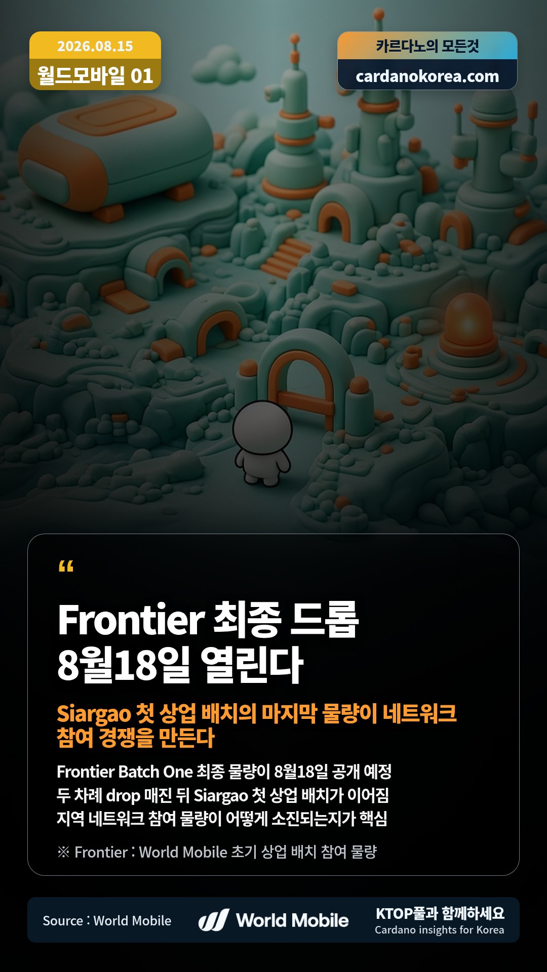 Frontier Batch One 최종 물량이 8월18일 공개 예정 — 두 차례 drop 매진 뒤 Siargao 첫 상업 배치가 이어짐