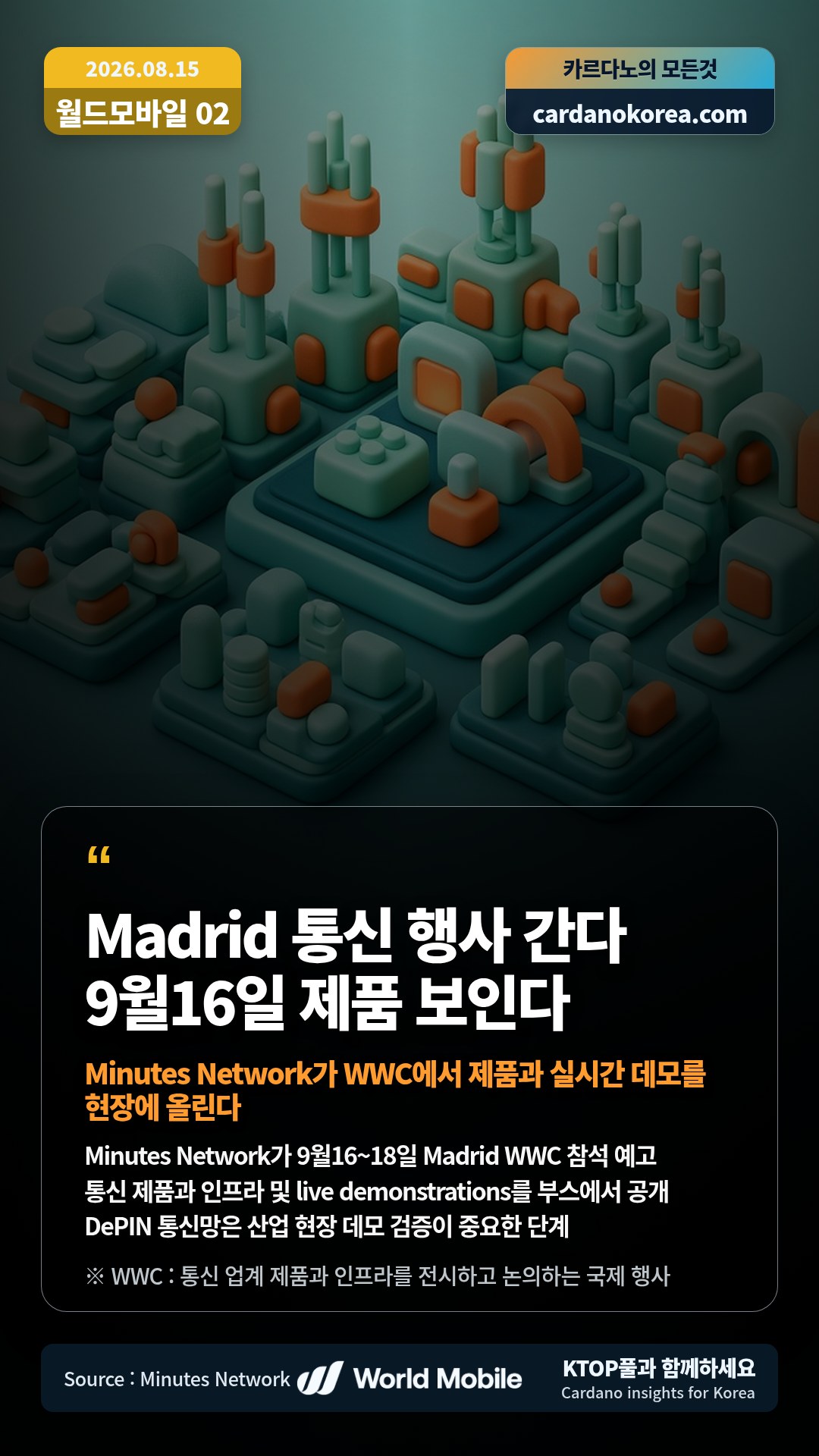 Minutes Network가 9월16~18일 Madrid WWC 참석 예고 — 통신 제품과 인프라 및 live demonstrations를 부스에서 공개