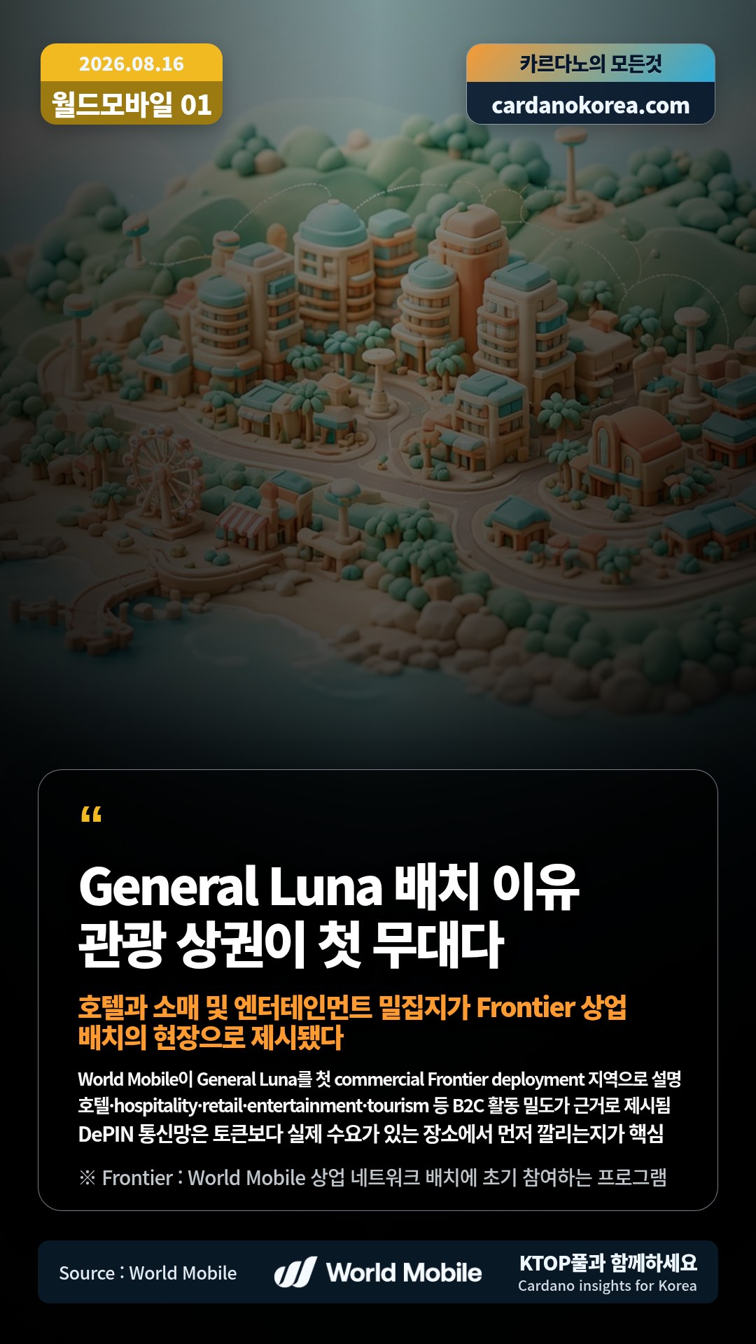 World Mobile이 General Luna를 첫 commercial Frontier deployment 지역으로 설명 — 호텔·hospitality·retail·entertainment·tourism 등 B2C 활동 밀도가 근거로 제시됨
