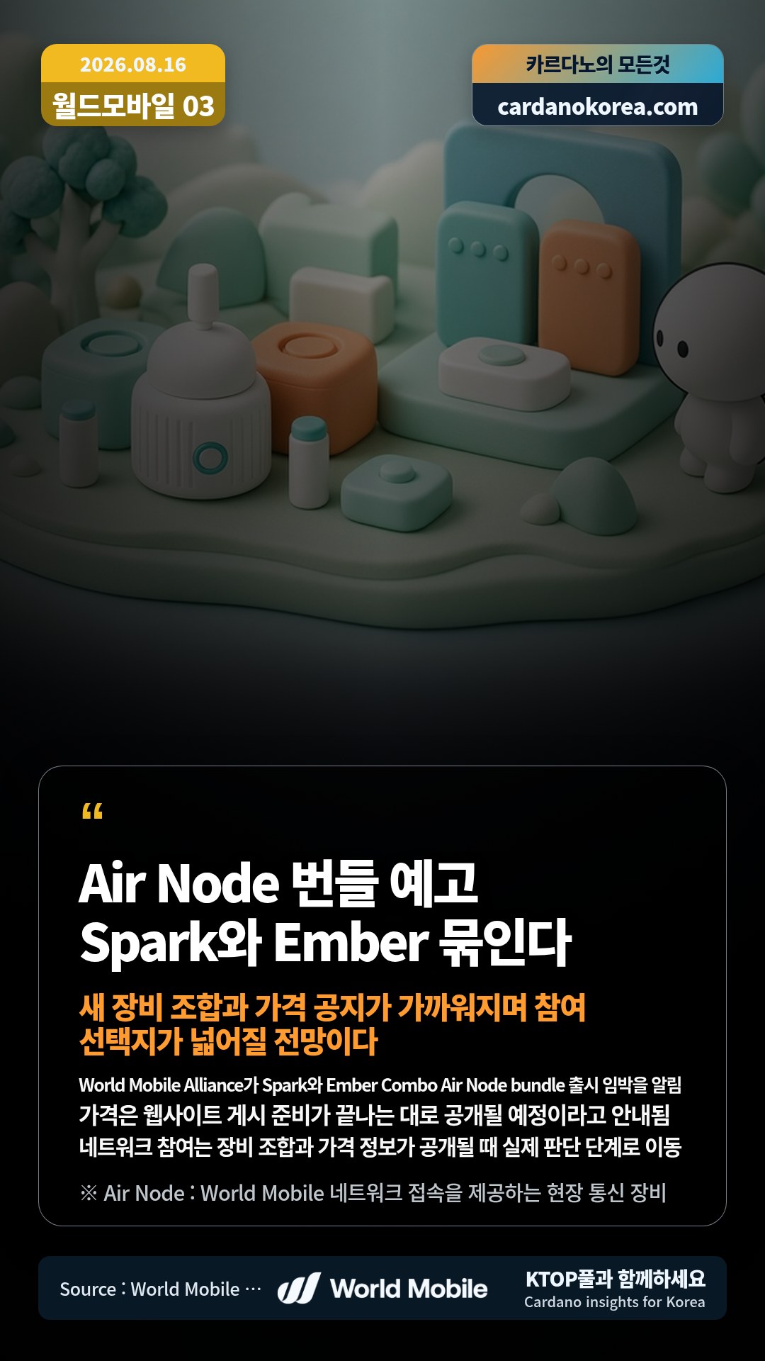 World Mobile Alliance가 Spark와 Ember Combo Air Node bundle 출시 임박을 알림 — 가격은 웹사이트 게시 준비가 끝나는 대로 공개될 예정이라고 안내됨