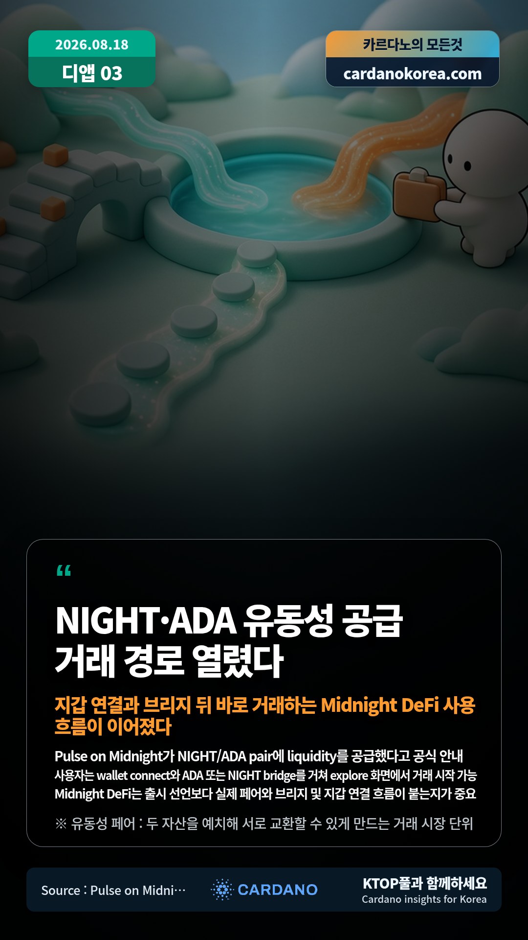 Pulse on Midnight가 NIGHT/ADA pair에 liquidity를 공급했다고 공식 안내 — 사용자는 wallet connect와 ADA 또는 NIGHT bridge를 거쳐 explore 화면에서 거래 시작 가능