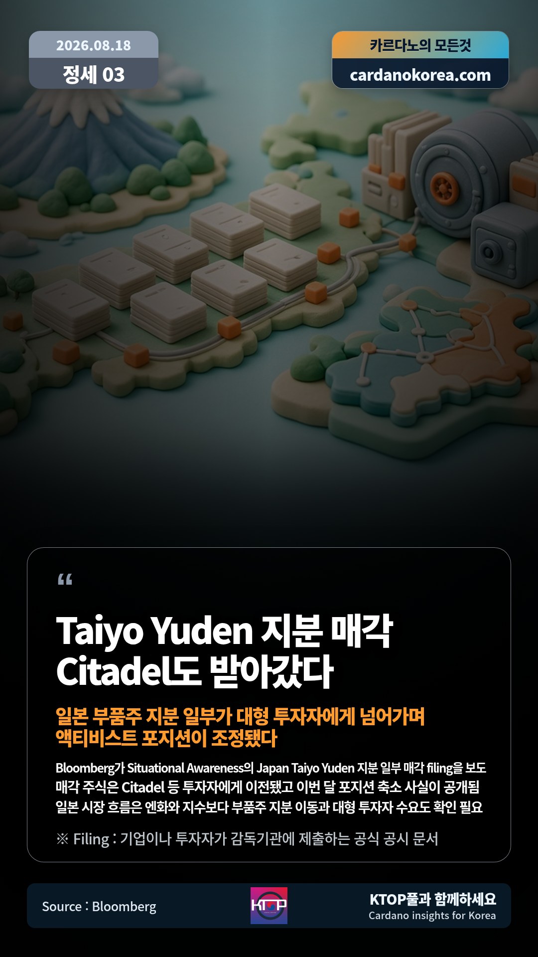 Bloomberg가 Situational Awareness의 Japan Taiyo Yuden 지분 일부 매각 filing을 보도 — 매각 주식은 Citadel 등 투자자에게 이전됐고 이번 달 포지션 축소 사실이 공개됨