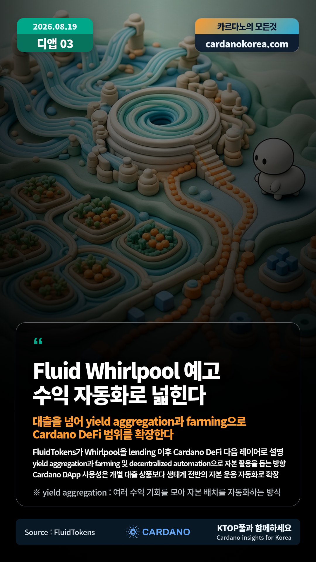 FluidTokens가 Whirlpool을 lending 이후 Cardano DeFi 다음 레이어로 설명 — yield aggregation과 farming 및 decentralized automation으로 자본 활용을 돕는 방향