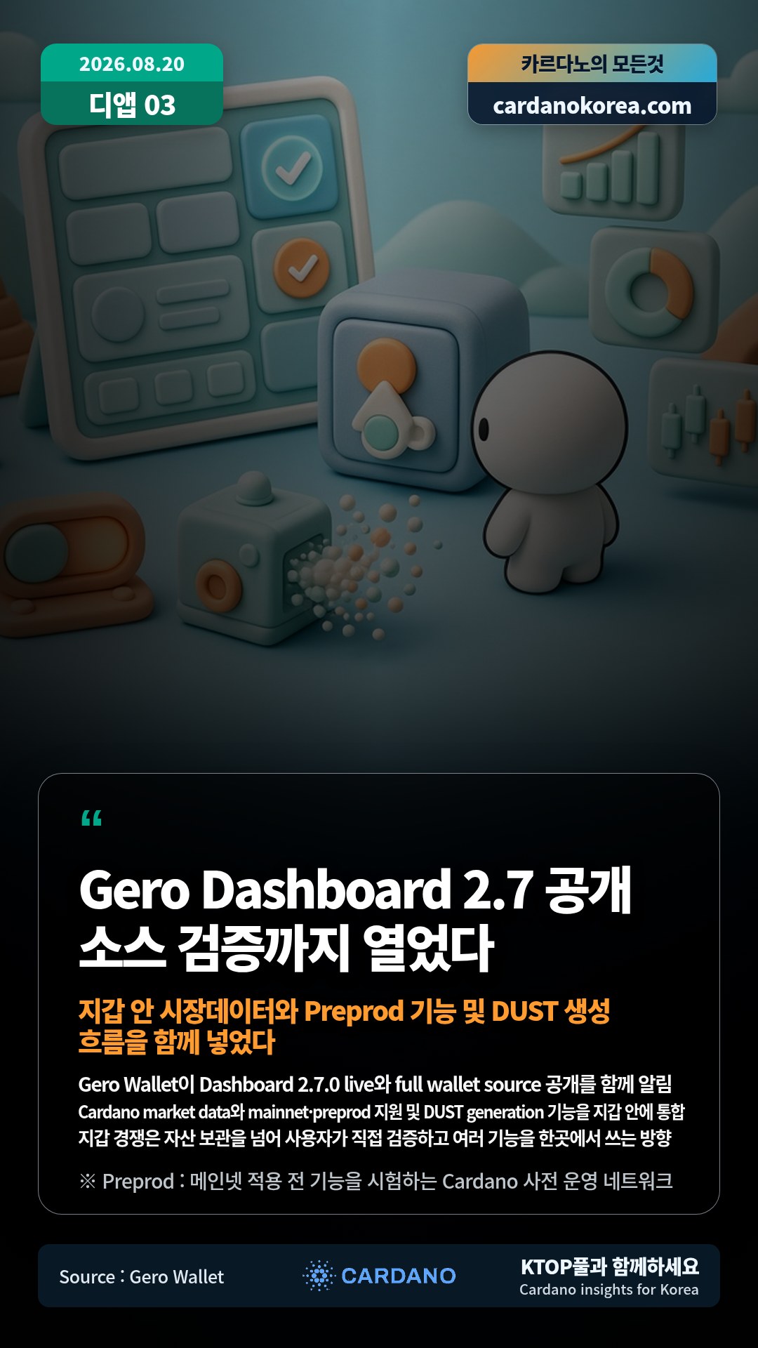 Gero Wallet이 Dashboard 2.7.0 live와 full wallet source 공개를 함께 알림 — Cardano market data와 mainnet·preprod 지원 및 DUST generation 기능을 지갑 안에 통합