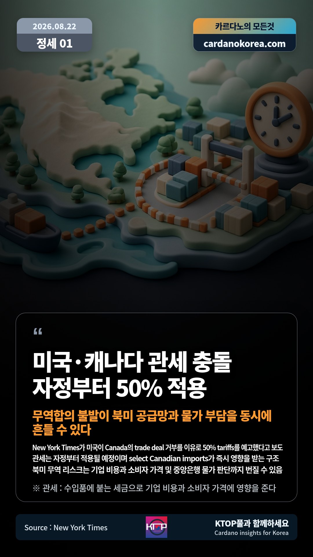 New York Times가 미국이 Canada의 trade deal 거부를 이유로 50% tariffs를 예고했다고 보도 — 관세는 자정부터 적용될 예정이며 select Canadian imports가 즉시 영향을 받는 구조