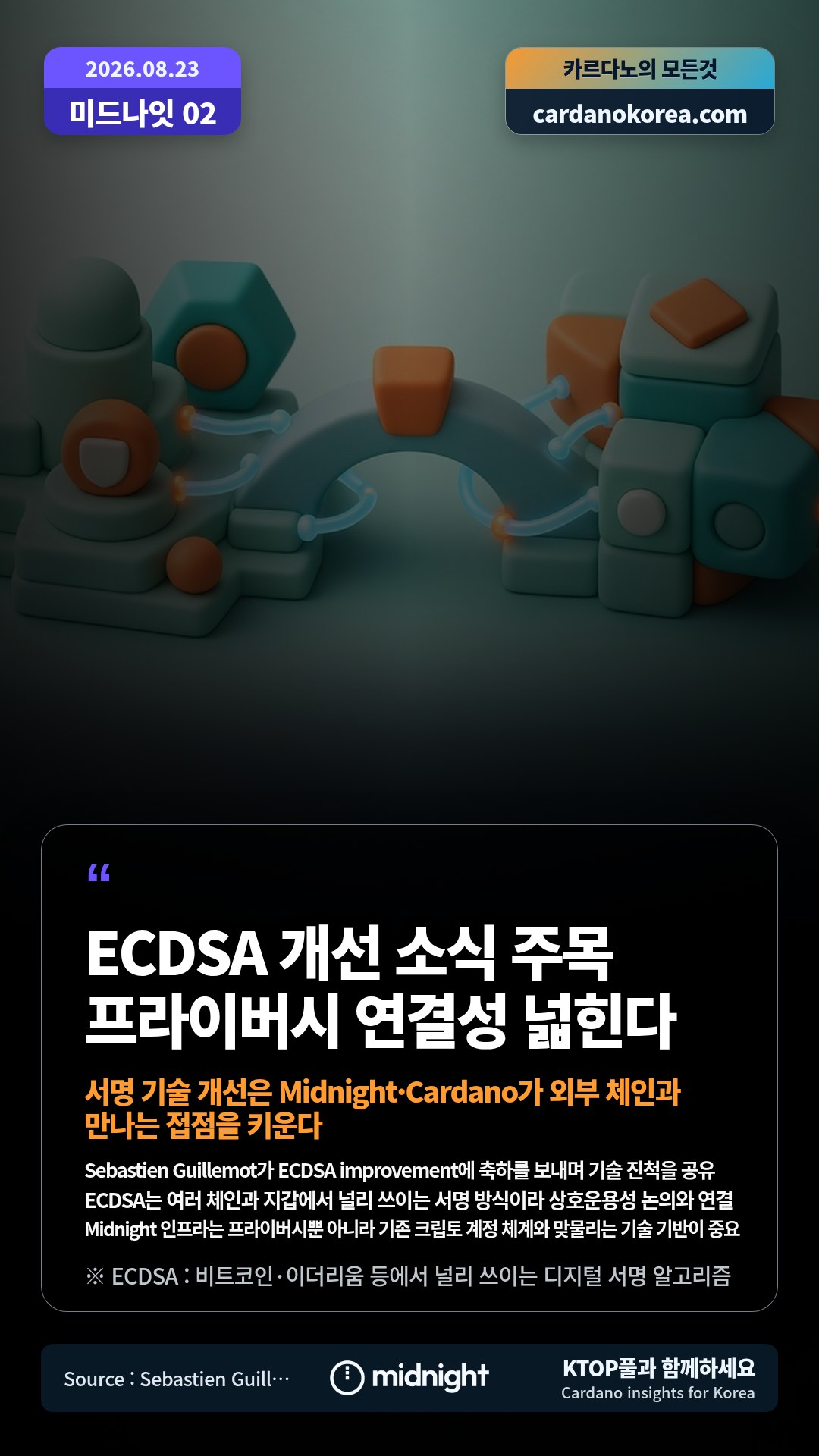 Sebastien Guillemot가 ECDSA improvement에 축하를 보내며 기술 진척을 공유 — ECDSA는 여러 체인과 지갑에서 널리 쓰이는 서명 방식이라 상호운용성 논의와 연결