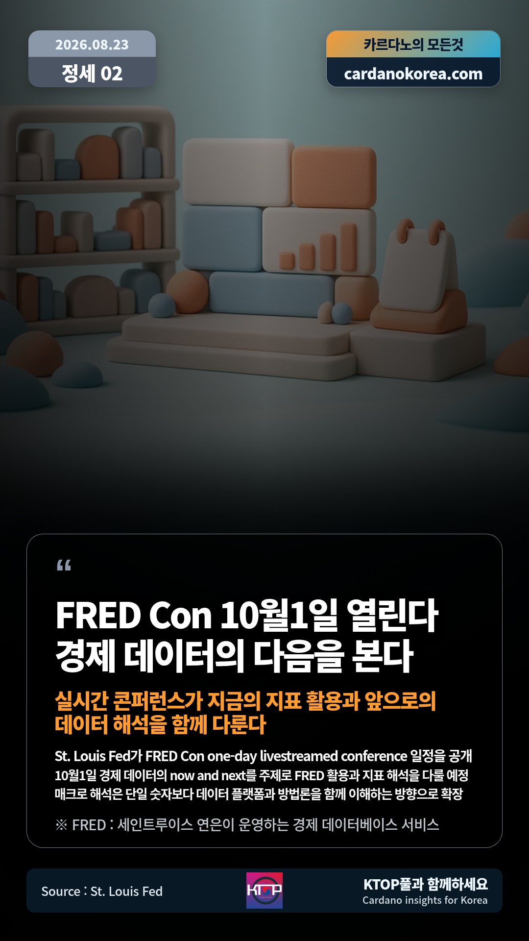 St. Louis Fed가 FRED Con one-day livestreamed conference 일정을 공개 — 10월1일 경제 데이터의 now and next를 주제로 FRED 활용과 지표 해석을 다룰 예정