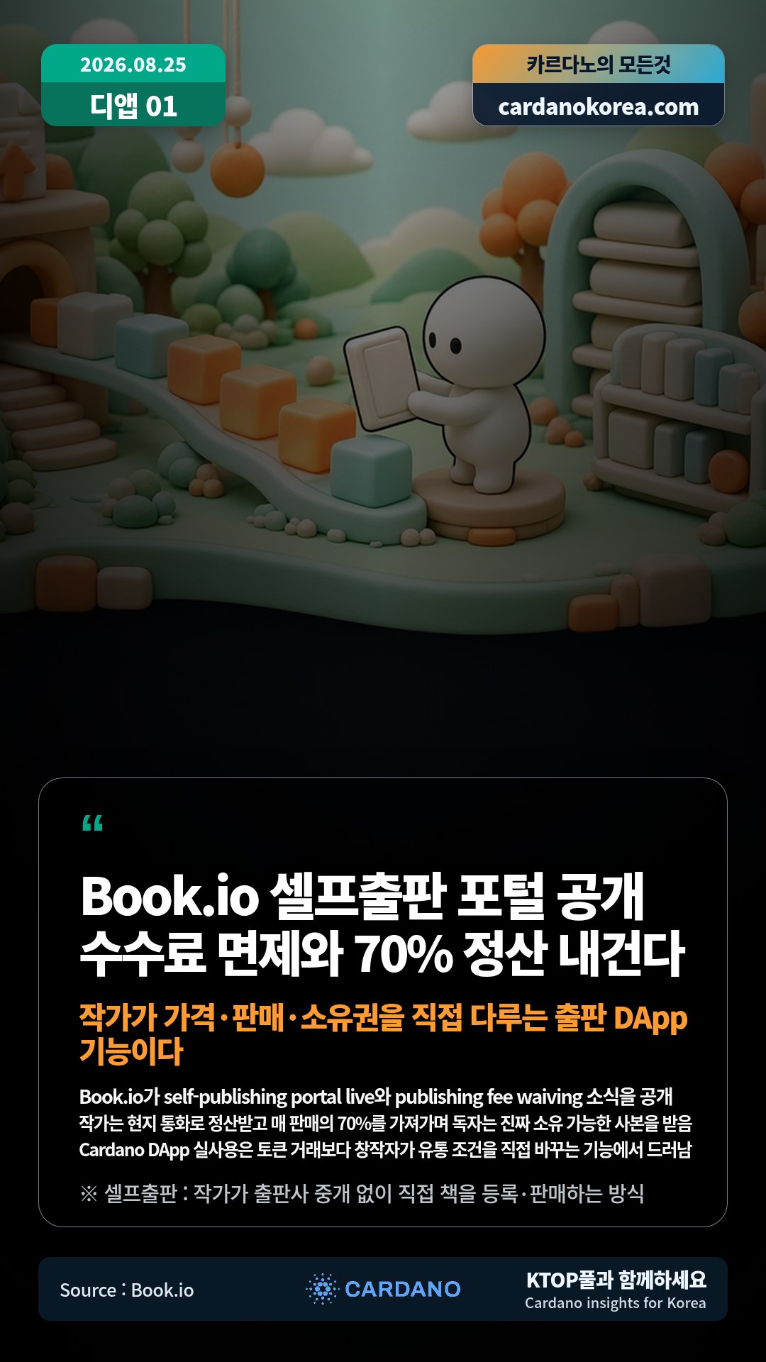 Book.io가 self-publishing portal live와 publishing fee waiving 소식을 공개 — 작가는 현지 통화로 정산받고 매 판매의 70%를 가져가며 독자는 진짜 소유 가능한 사본을 받음