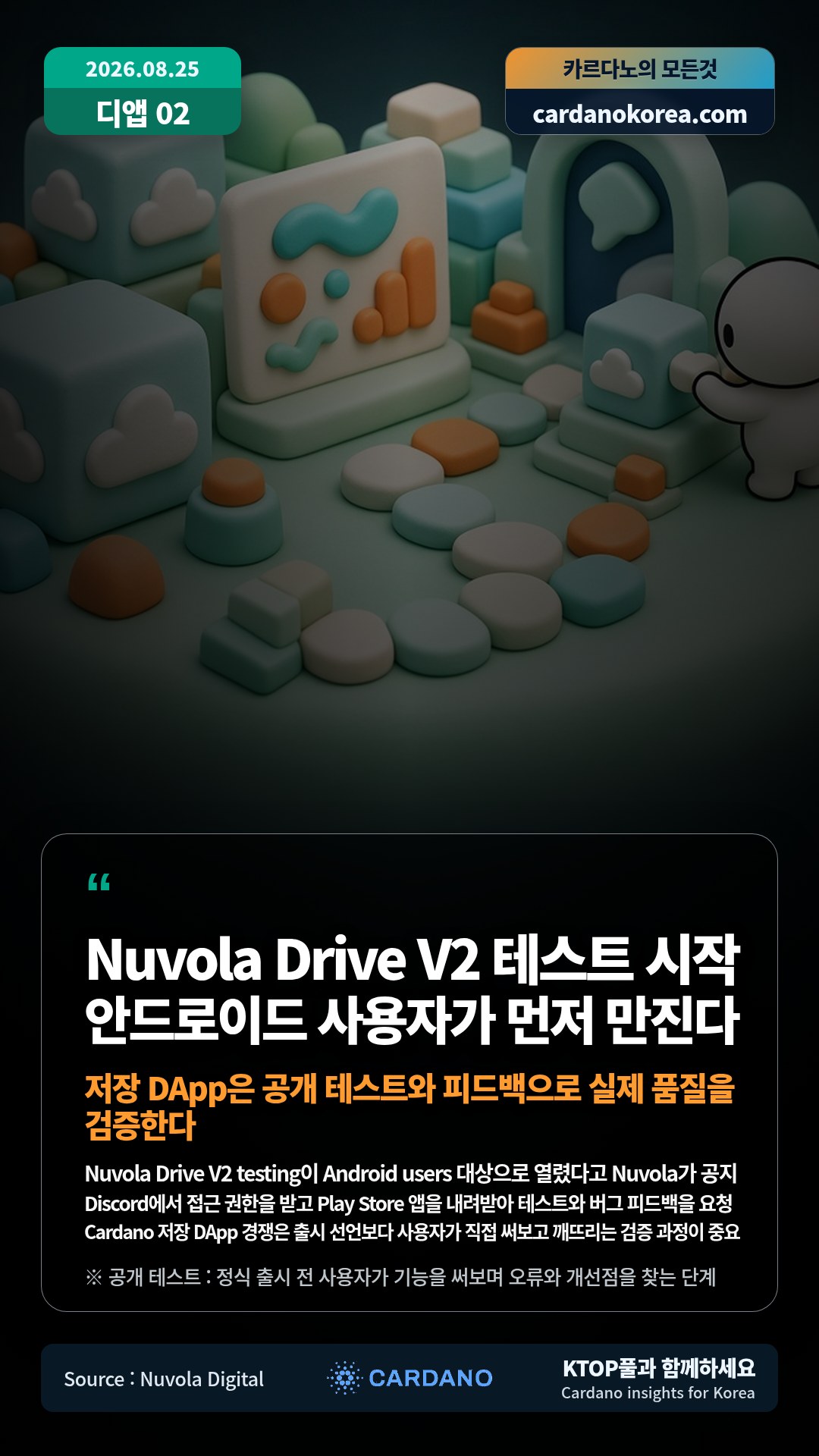 Nuvola Drive V2 testing이 Android users 대상으로 열렸다고 Nuvola가 공지 — Discord에서 접근 권한을 받고 Play Store 앱을 내려받아 테스트와 버그 피드백을 요청