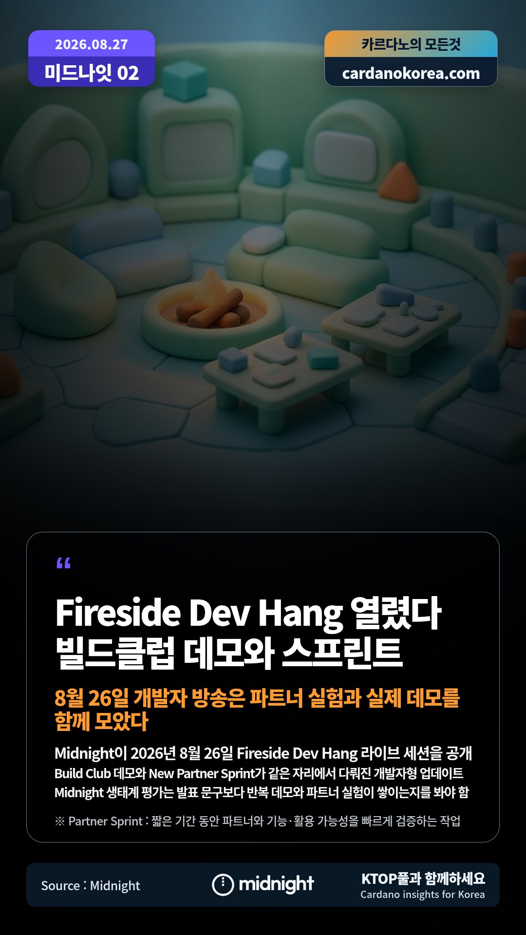 Midnight이 2026년 8월 26일 Fireside Dev Hang 라이브 세션을 공개 — Build Club 데모와 New Partner Sprint가 같은 자리에서 다뤄진 개발자형 업데이트