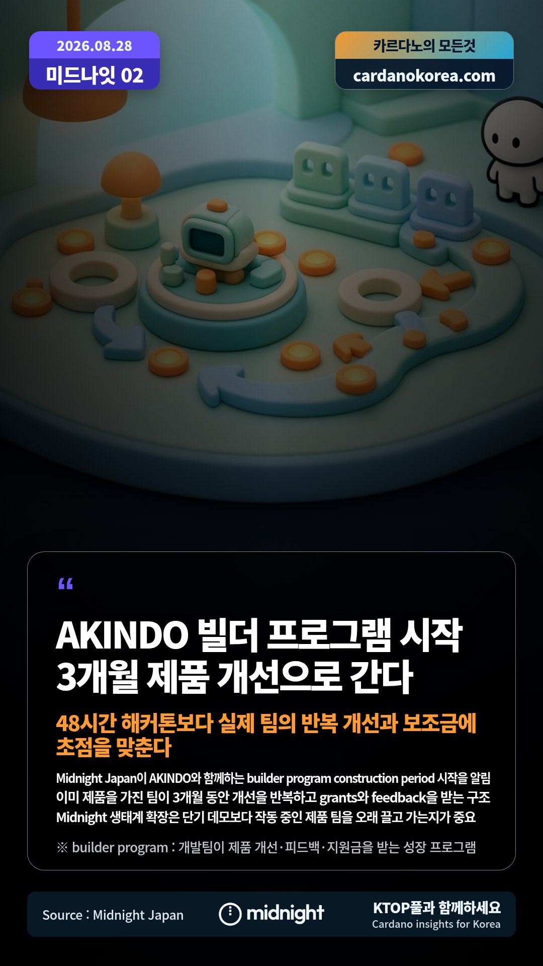 Midnight Japan이 AKINDO와 함께하는 builder program construction period 시작을 알림 — 이미 제품을 가진 팀이 3개월 동안 개선을 반복하고 grants와 feedback을 받는 구조