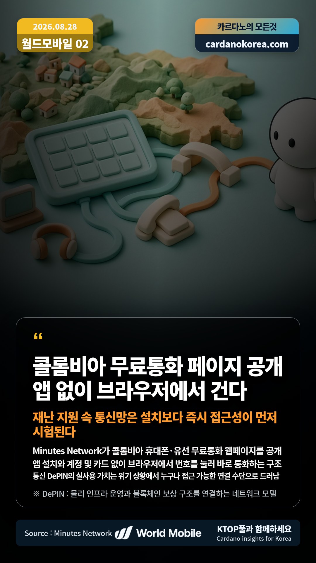 Minutes Network가 콜롬비아 휴대폰·유선 무료통화 웹페이지를 공개 — 앱 설치와 계정 및 카드 없이 브라우저에서 번호를 눌러 바로 통화하는 구조