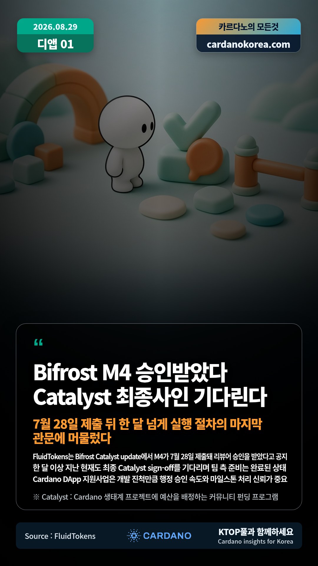 FluidTokens는 Bifrost Catalyst update에서 M4가 7월 28일 제출돼 리뷰어 승인을 받았다고 공지 — 한 달 이상 지난 현재도 최종 Catalyst sign-off를 기다리며 팀 측 준비는 완료된 상태