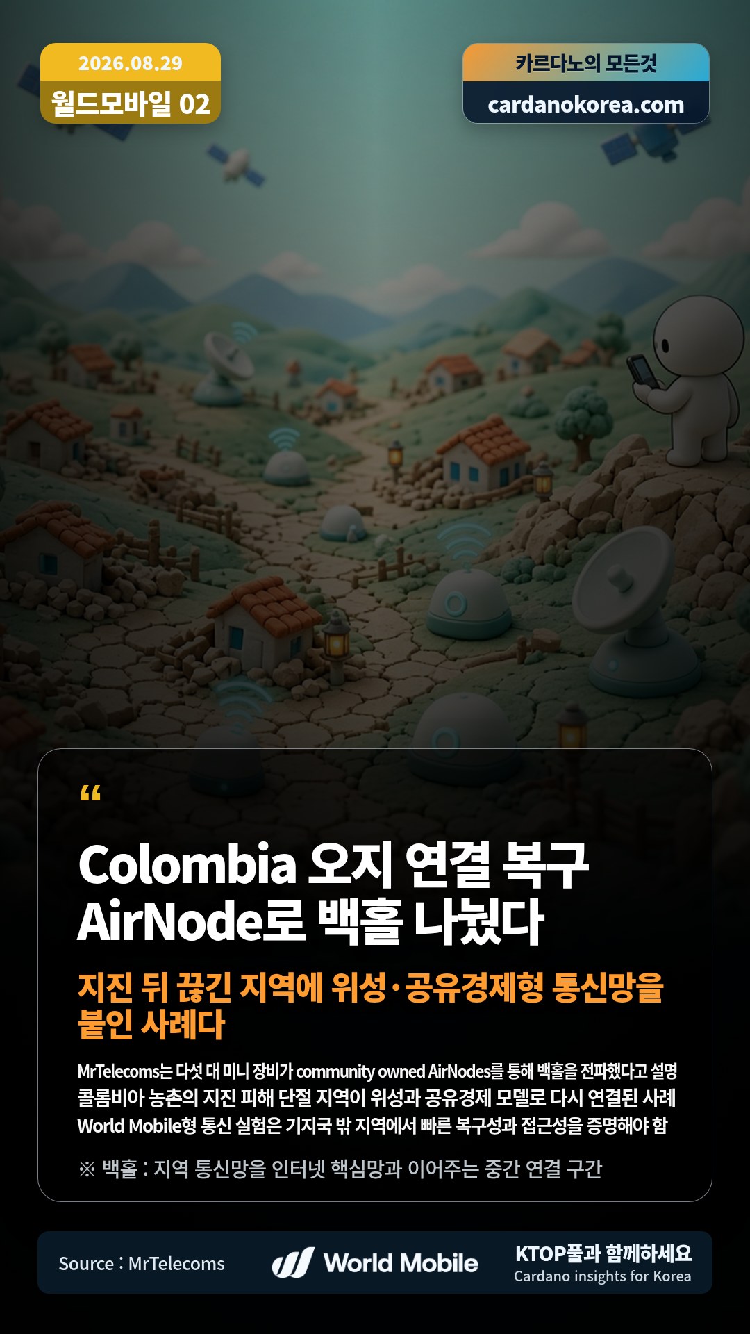 MrTelecoms는 다섯 대 미니 장비가 community owned AirNodes를 통해 백홀을 전파했다고 설명 — 콜롬비아 농촌의 지진 피해 단절 지역이 위성과 공유경제 모델로 다시 연결된 사례