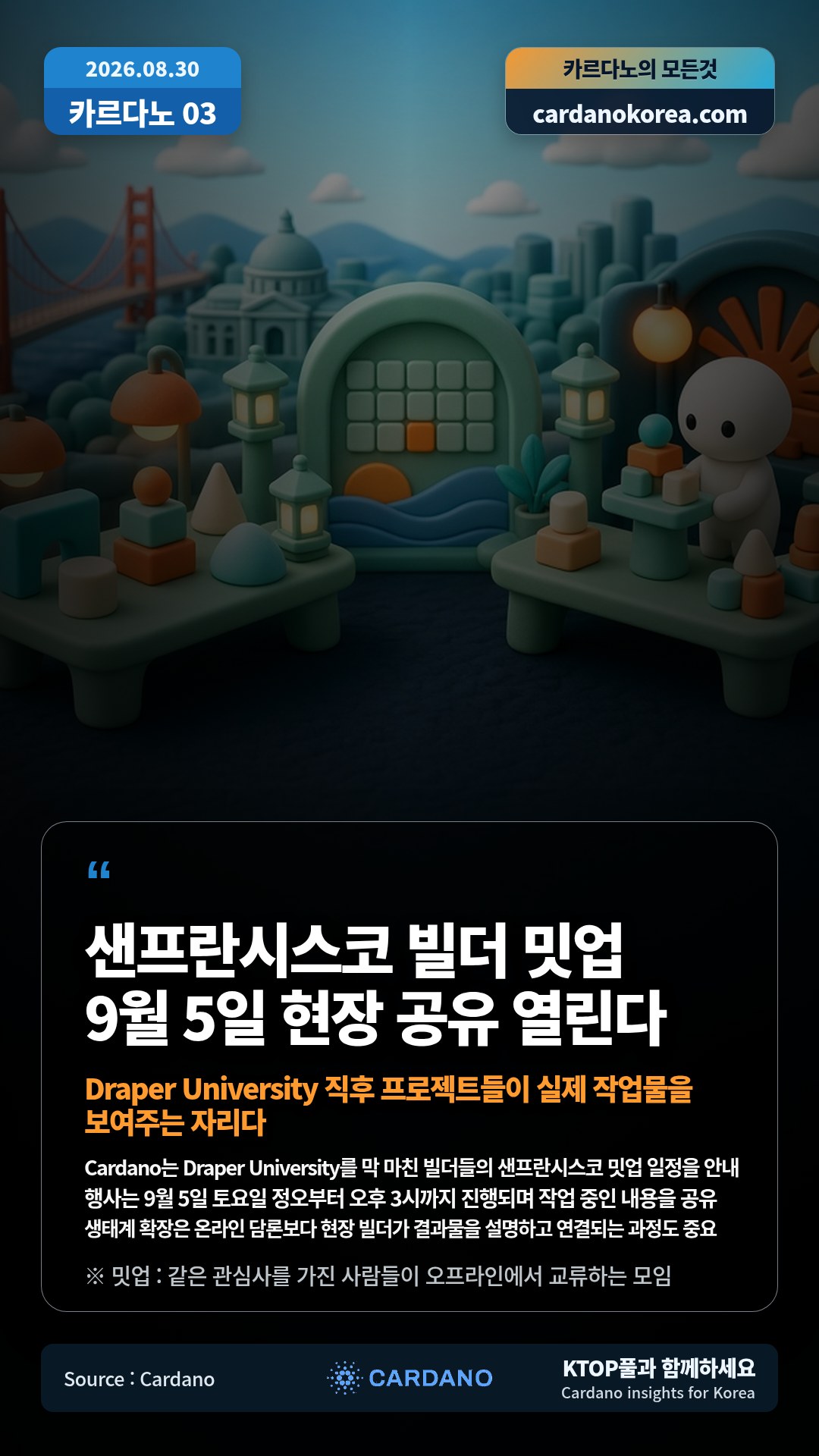 Cardano는 Draper University를 막 마친 빌더들의 샌프란시스코 밋업 일정을 안내 — 행사는 9월 5일 토요일 정오부터 오후 3시까지 진행되며 작업 중인 내용을 공유